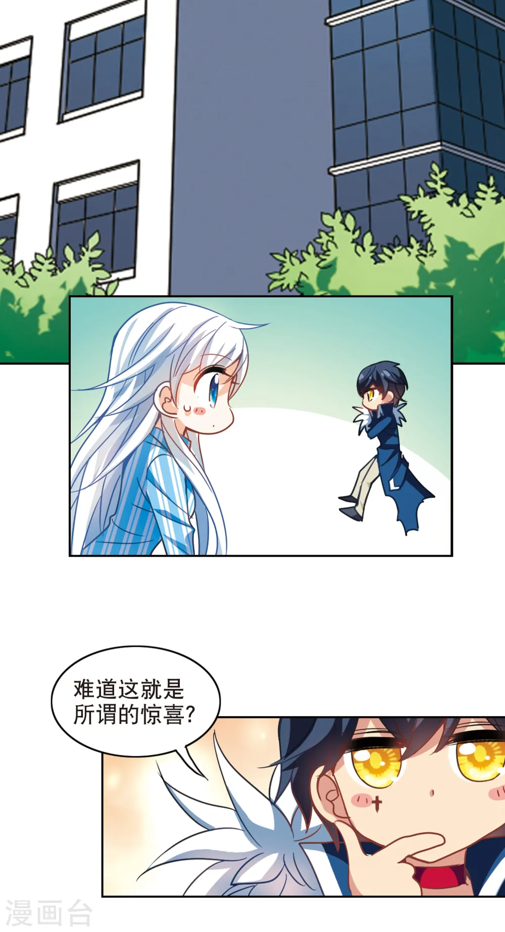 第109话 天降奇福1 第12页