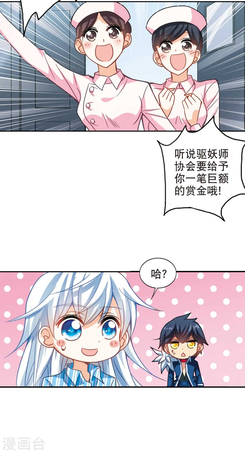 第109话 天降奇福1 第14页