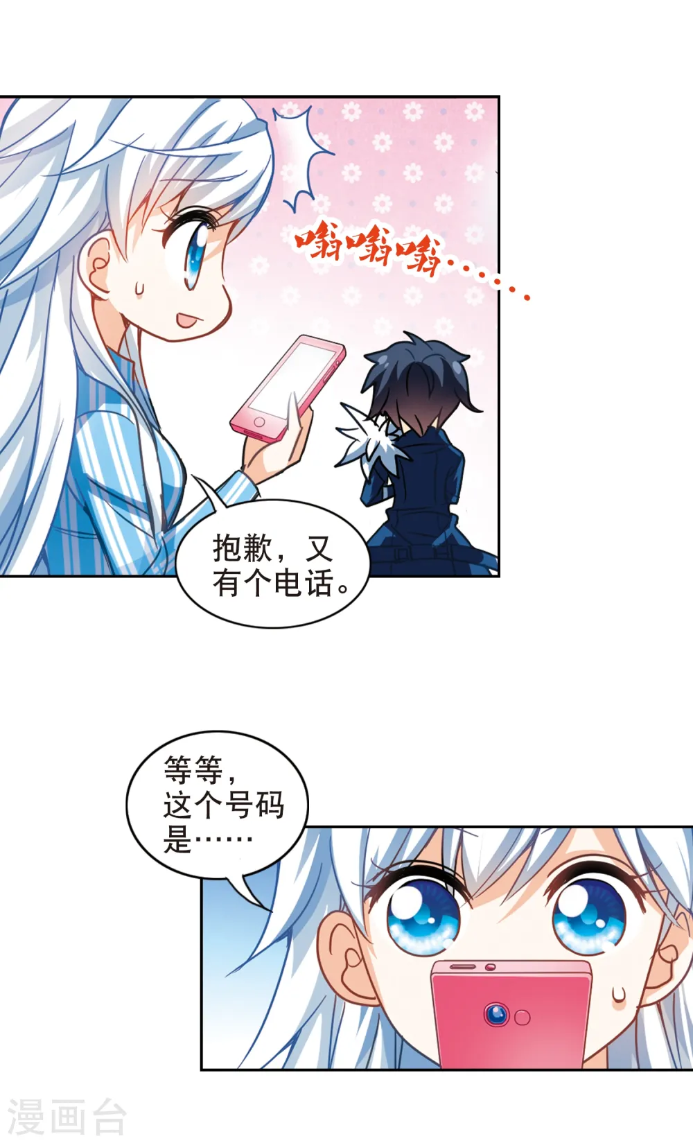 第110话 天降奇福2 第3页
