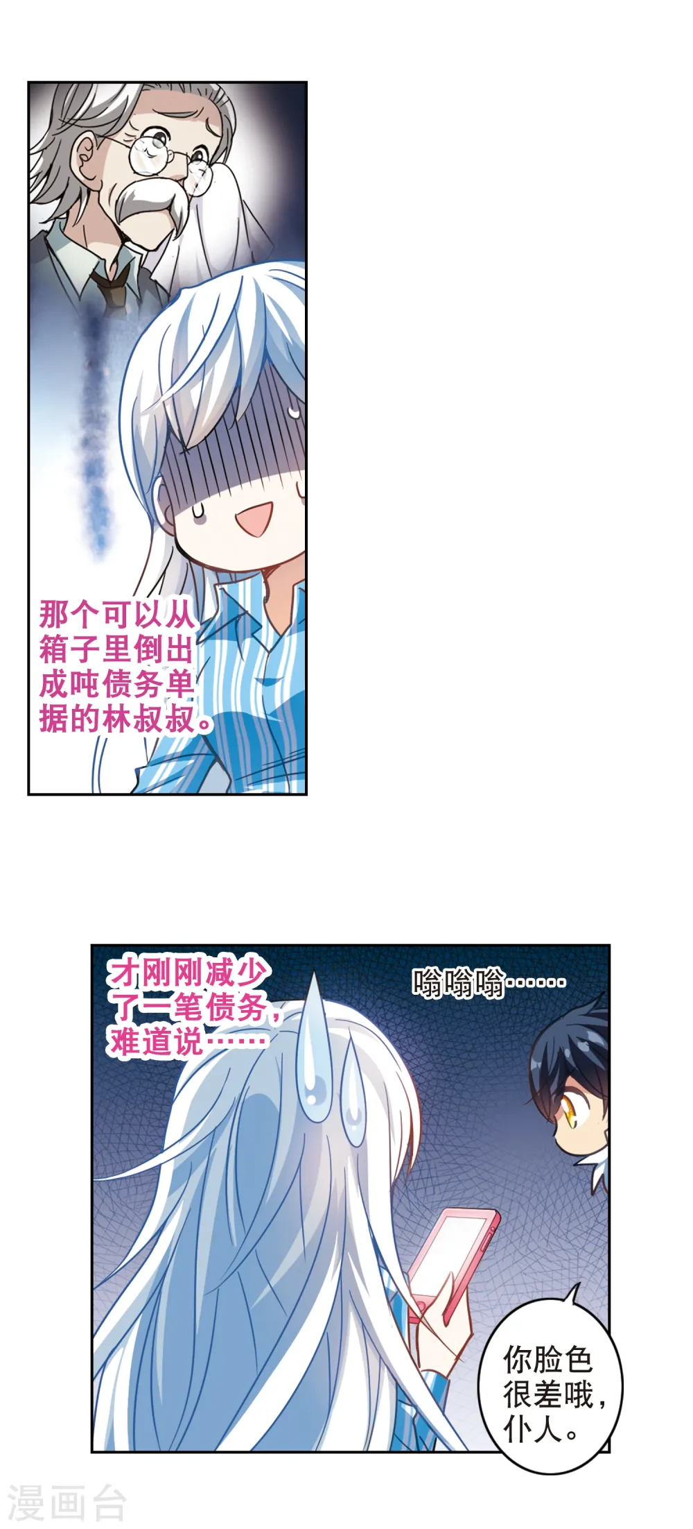 第110话 天降奇福2 第4页