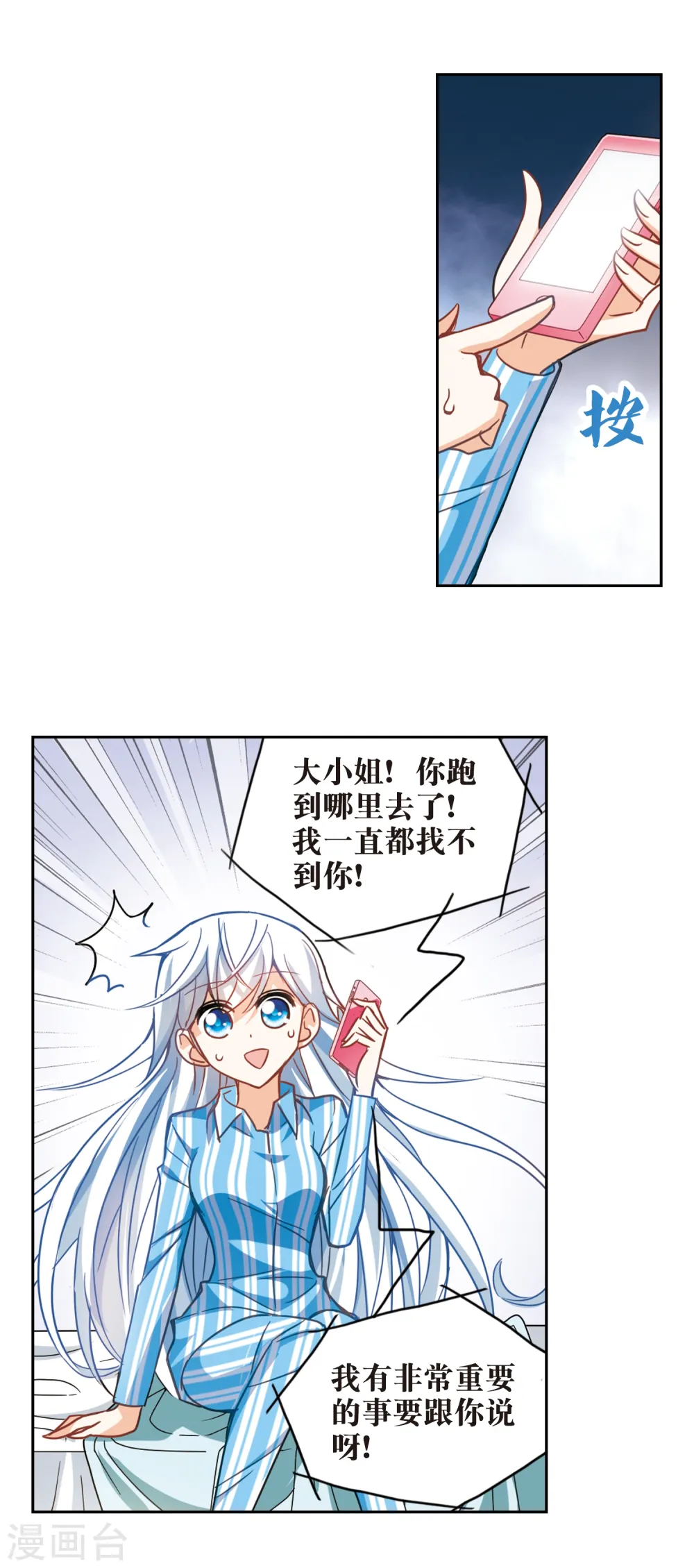 第110话 天降奇福2 第5页