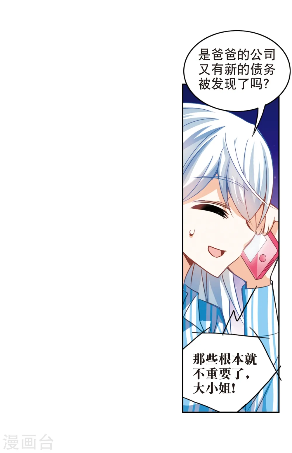 第110话 天降奇福2 第6页