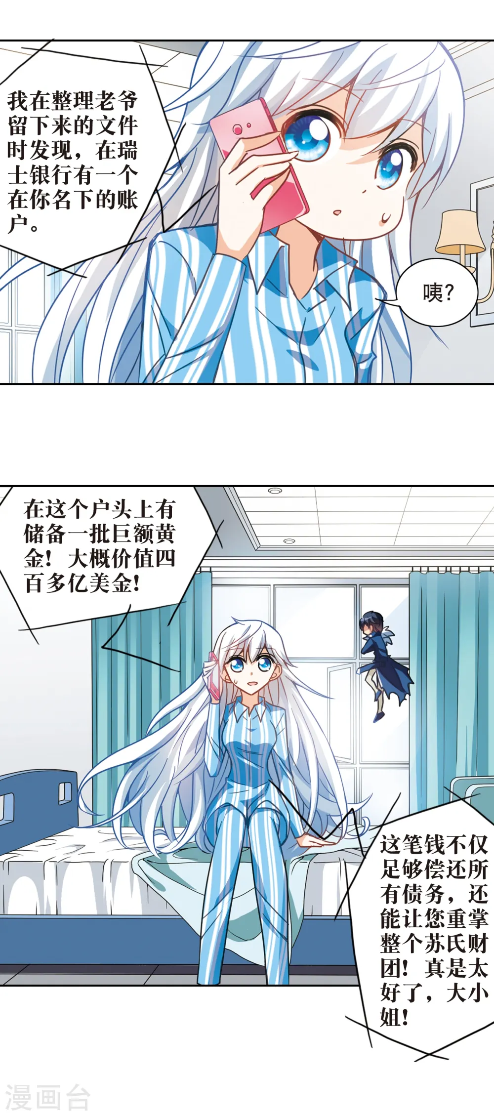 第110话 天降奇福2 第7页