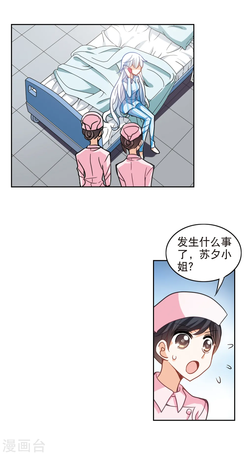 第110话 天降奇福2 第8页