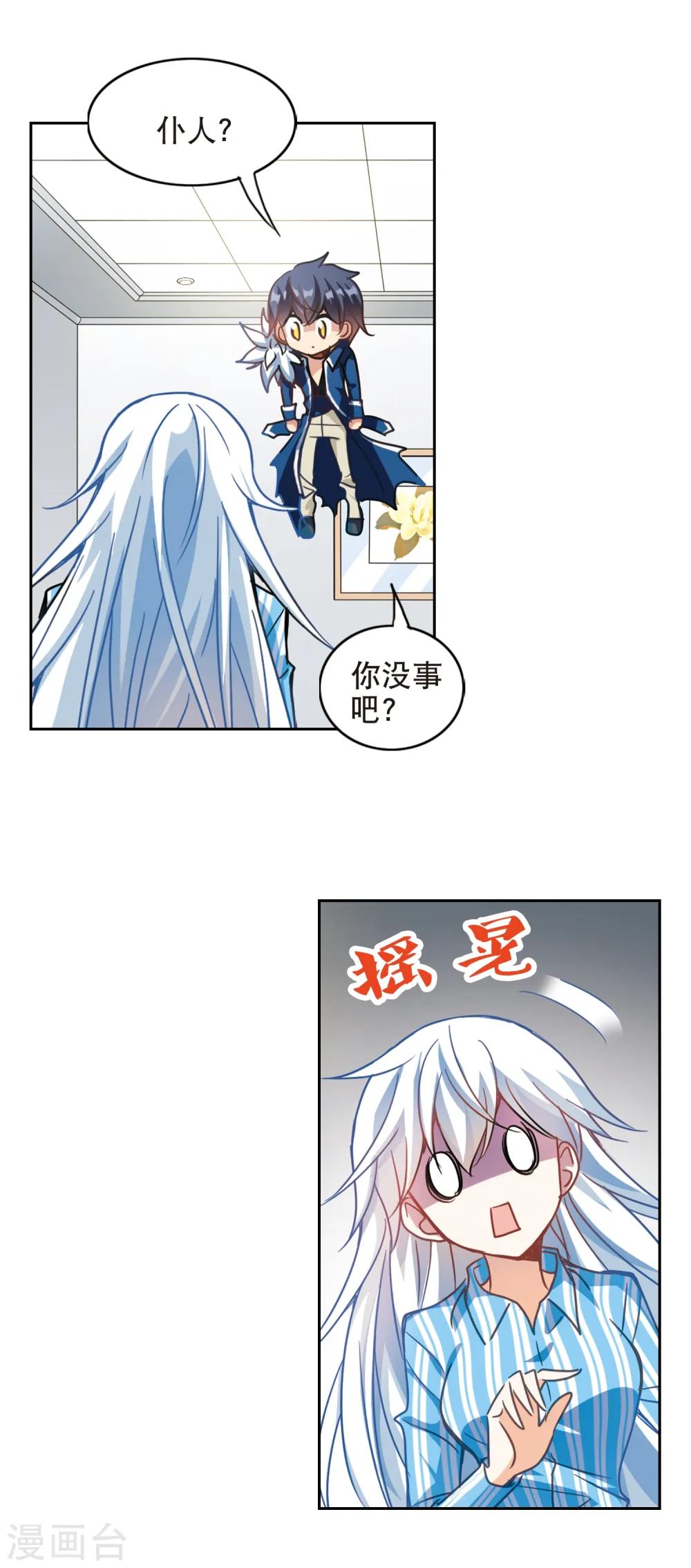第110话 天降奇福2 第9页