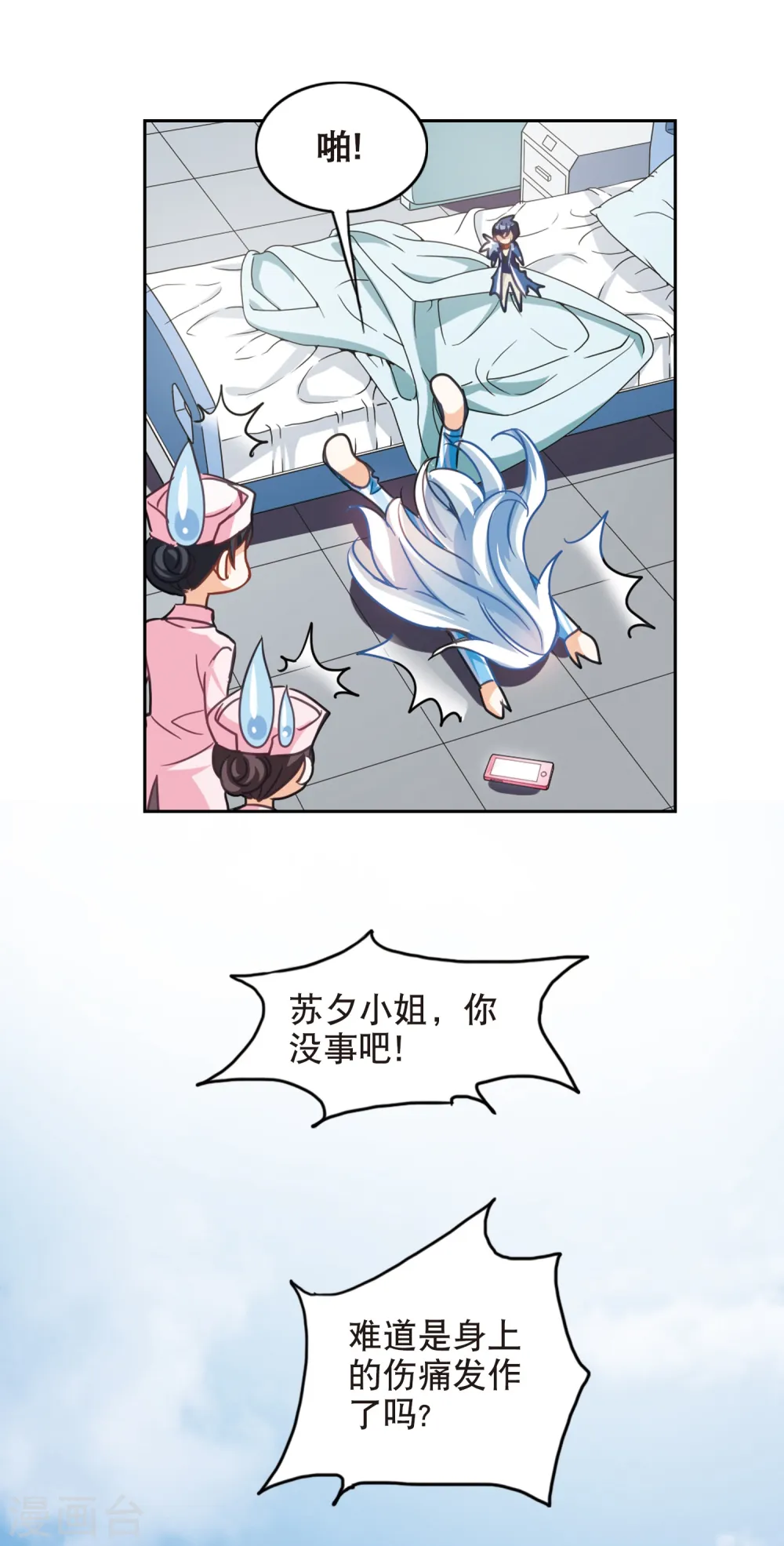 第110话 天降奇福2 第10页
