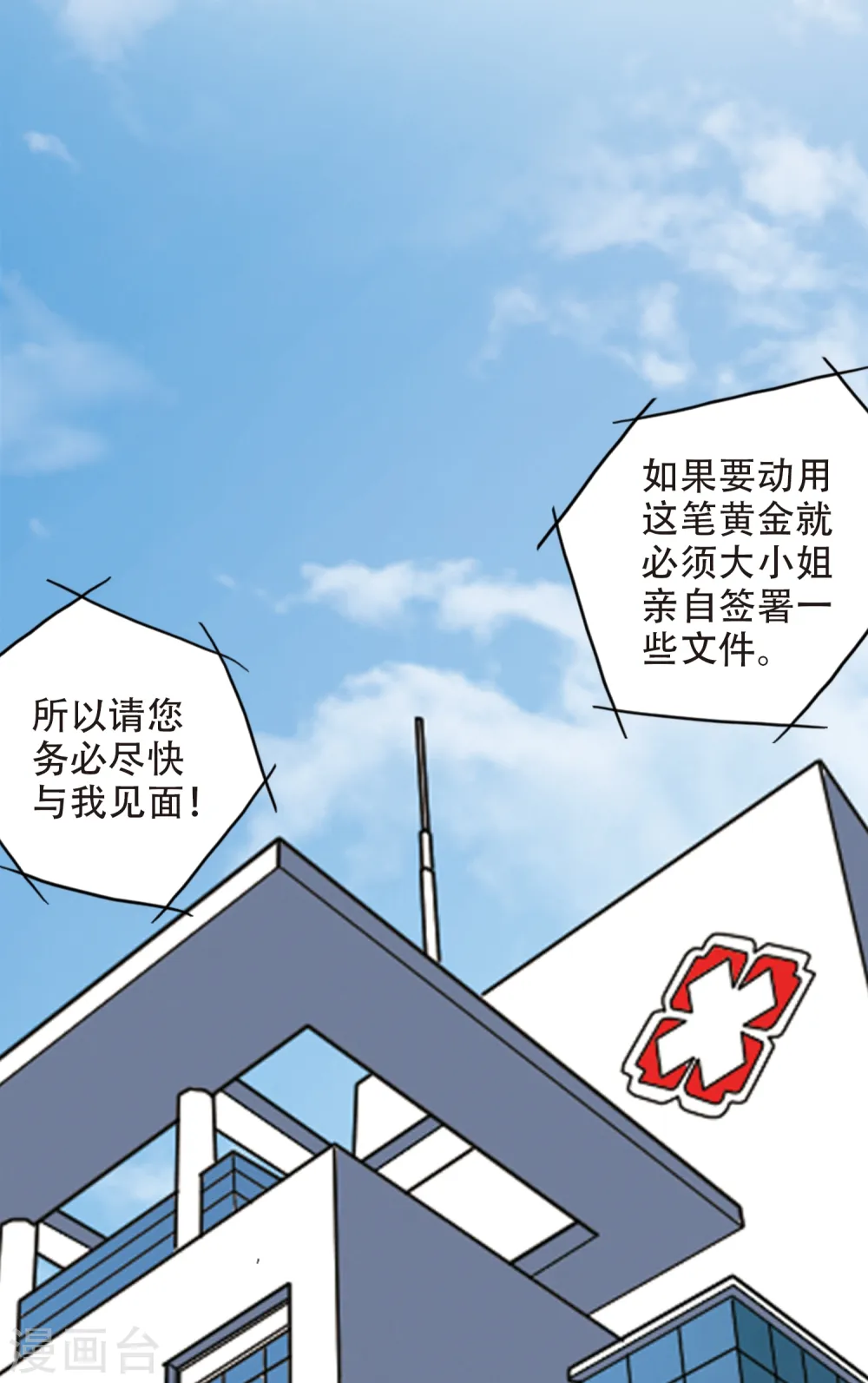 第110话 天降奇福2 第11页