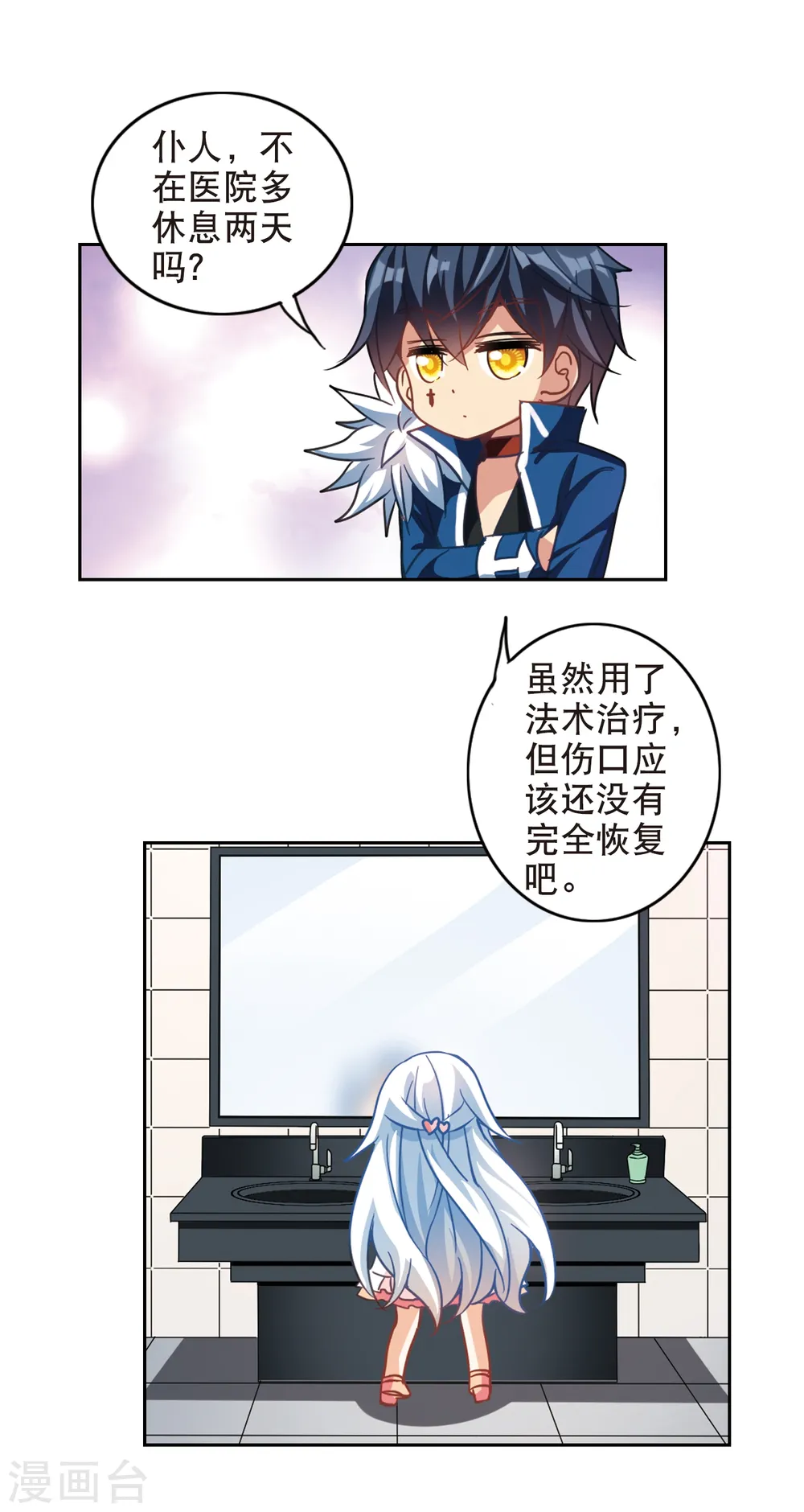 第110话 天降奇福2 第13页