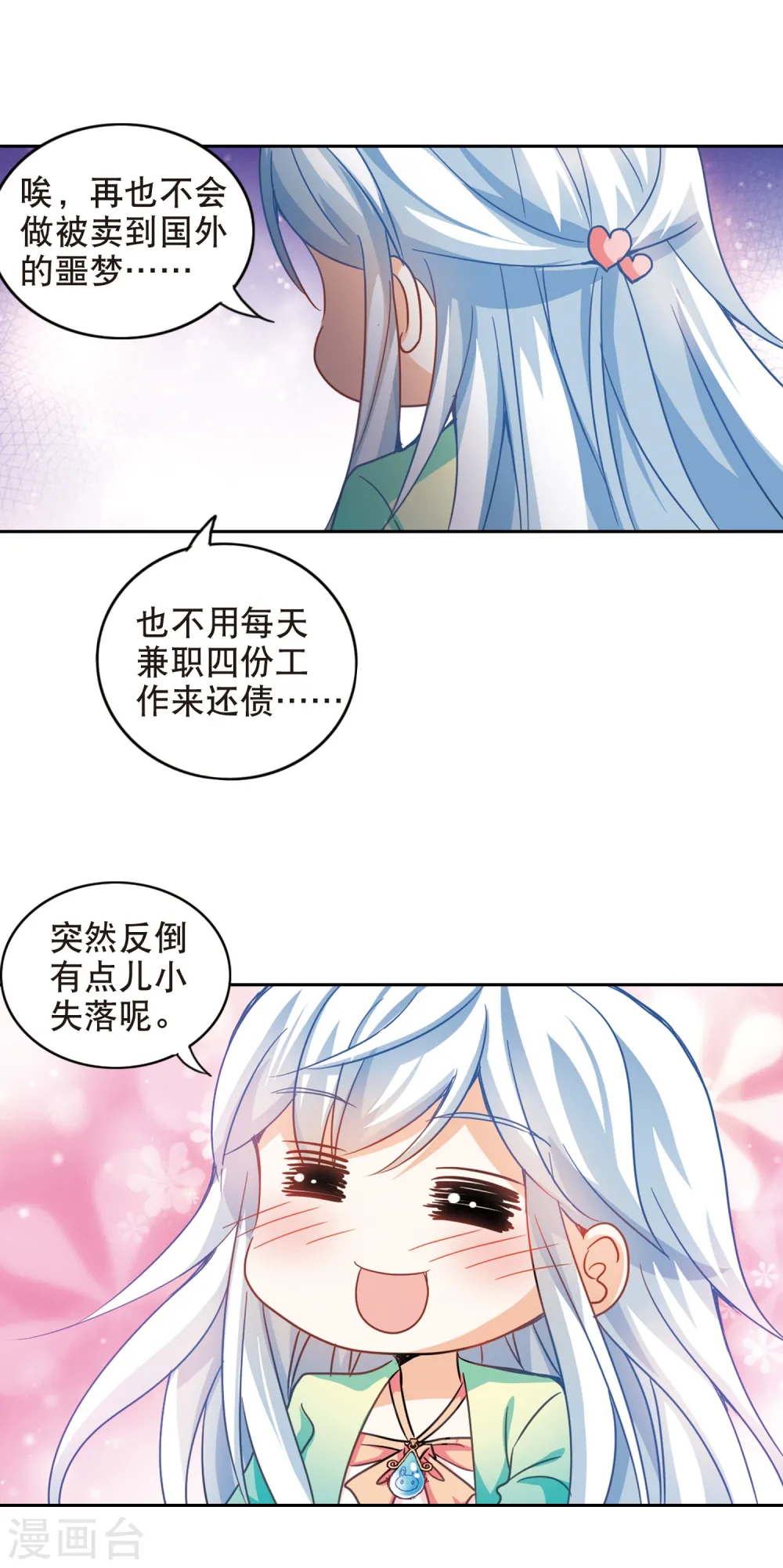第110话 天降奇福2 第14页