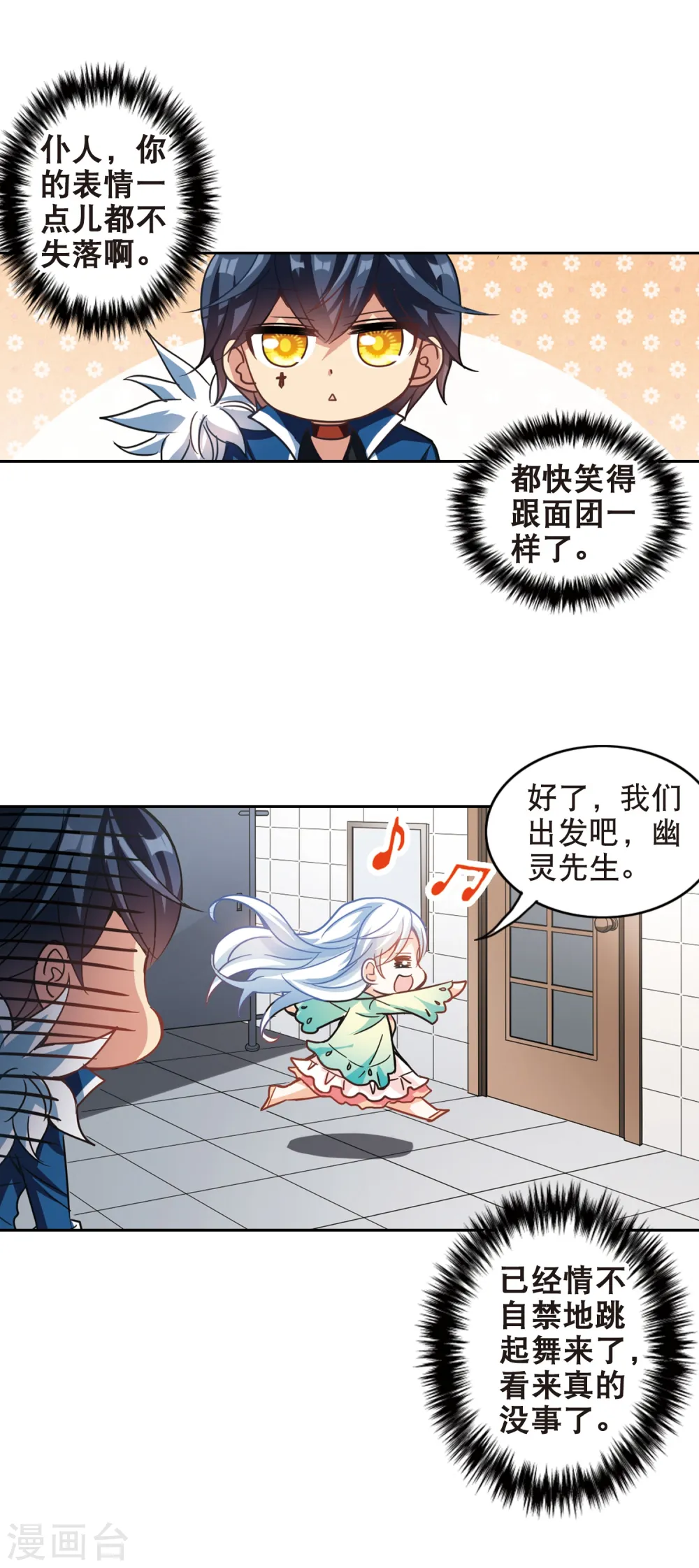 第110话 天降奇福2 第15页