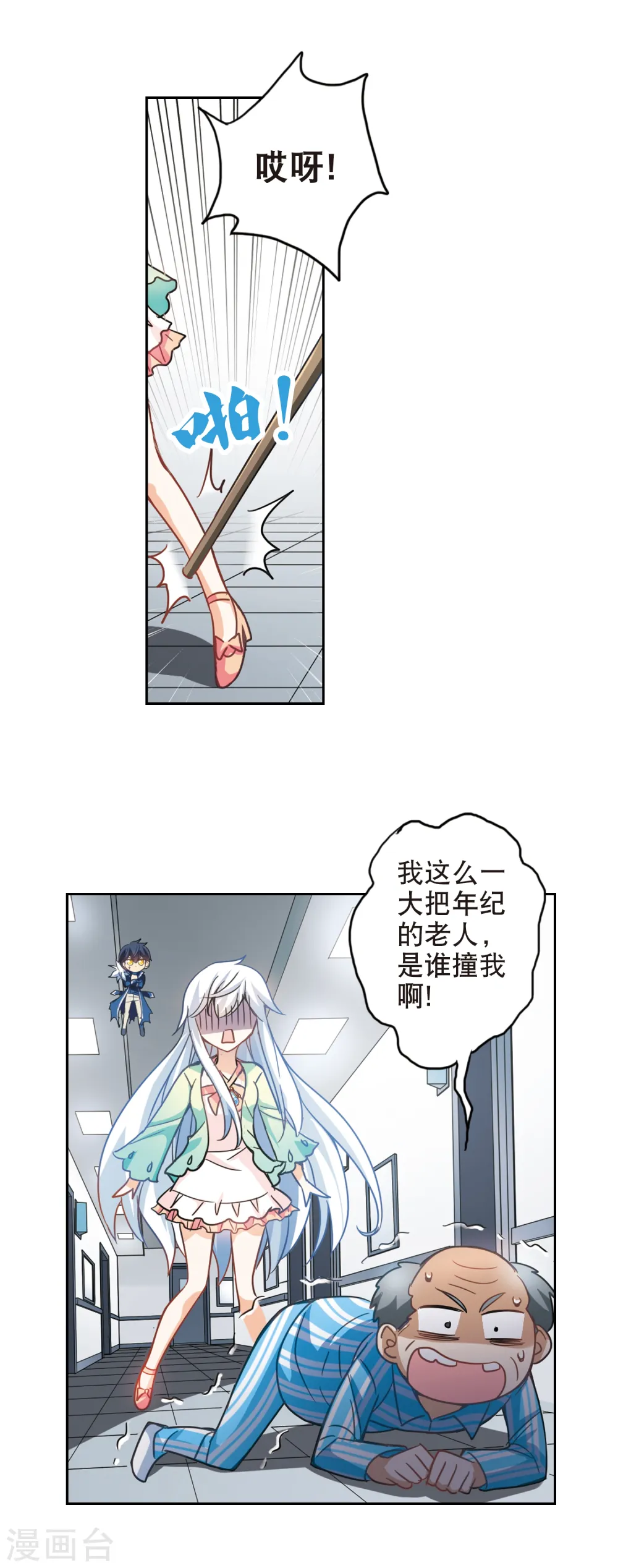 第110话 天降奇福2 第16页