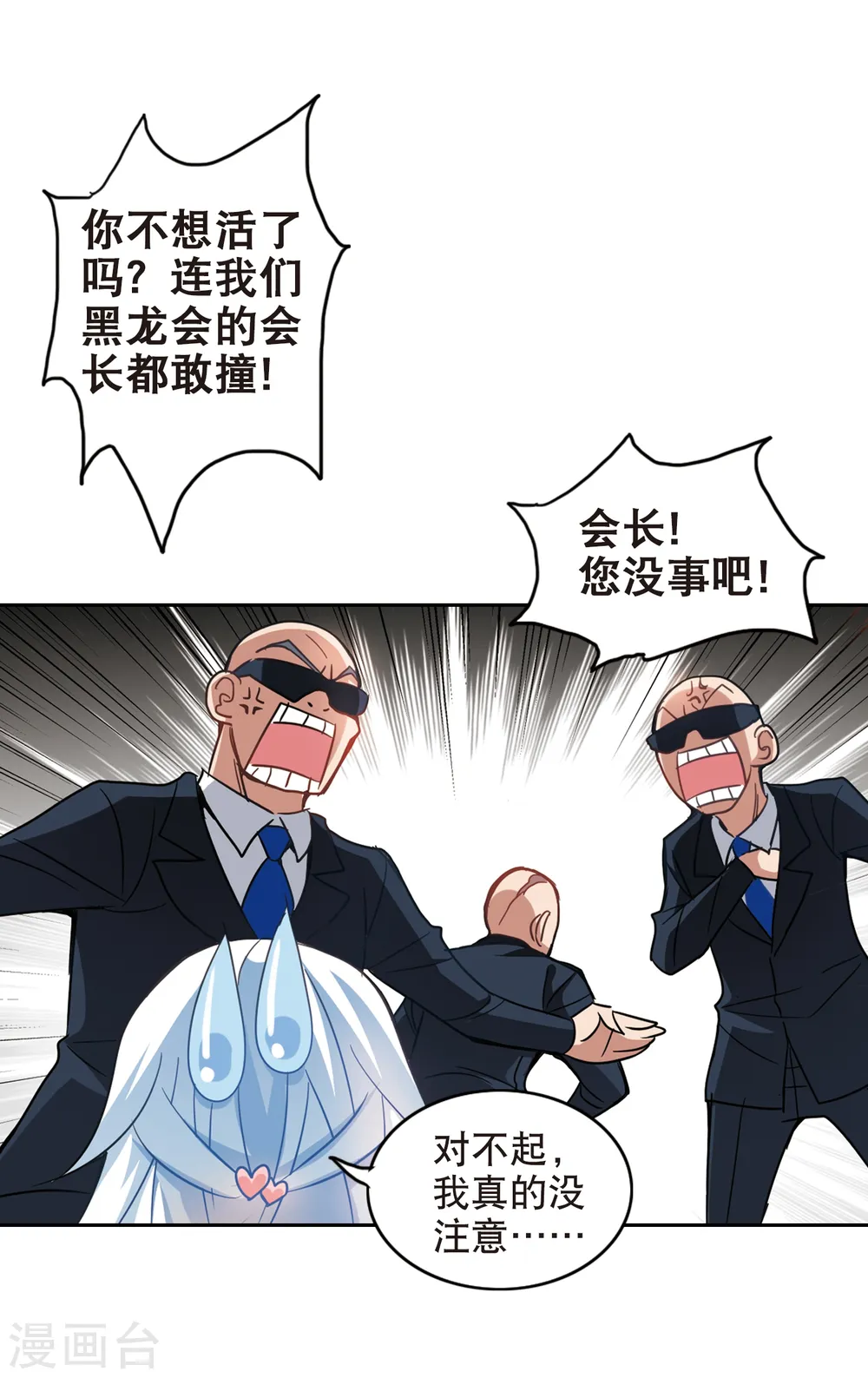 第110话 天降奇福2 第17页