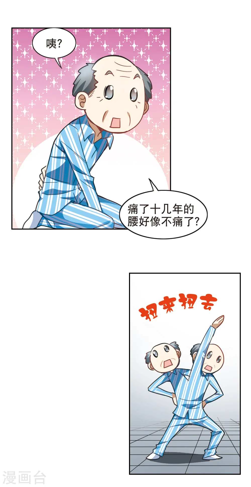 第110话 天降奇福2 第18页