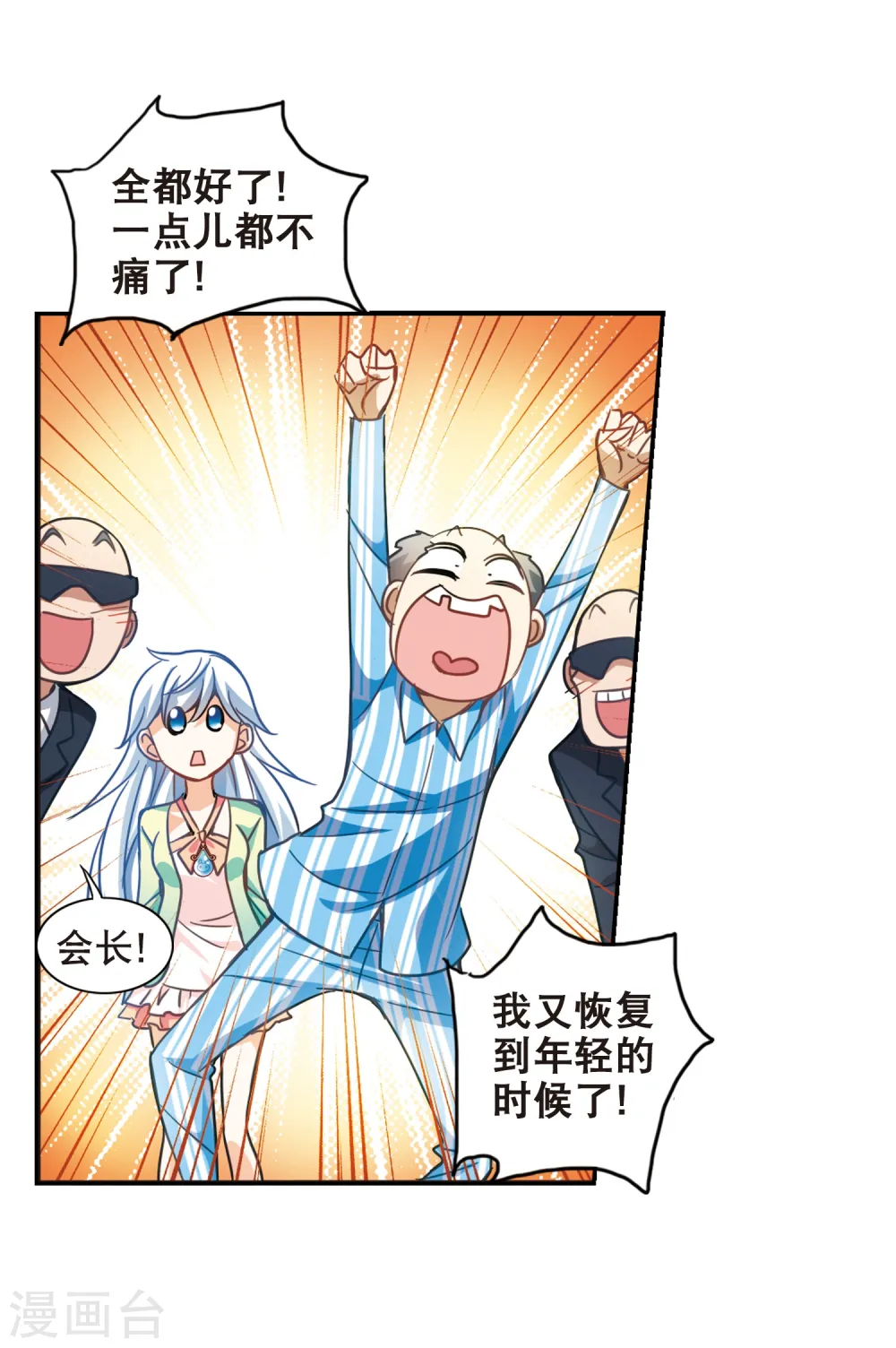 第110话 天降奇福2 第19页