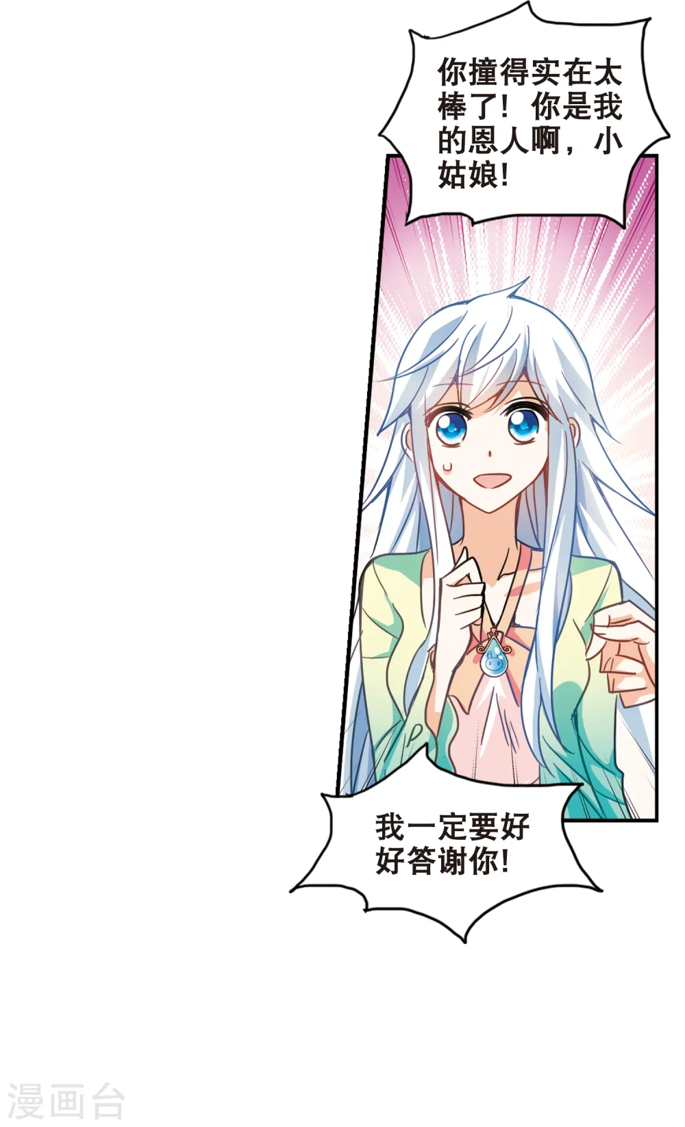 第110话 天降奇福2 第20页