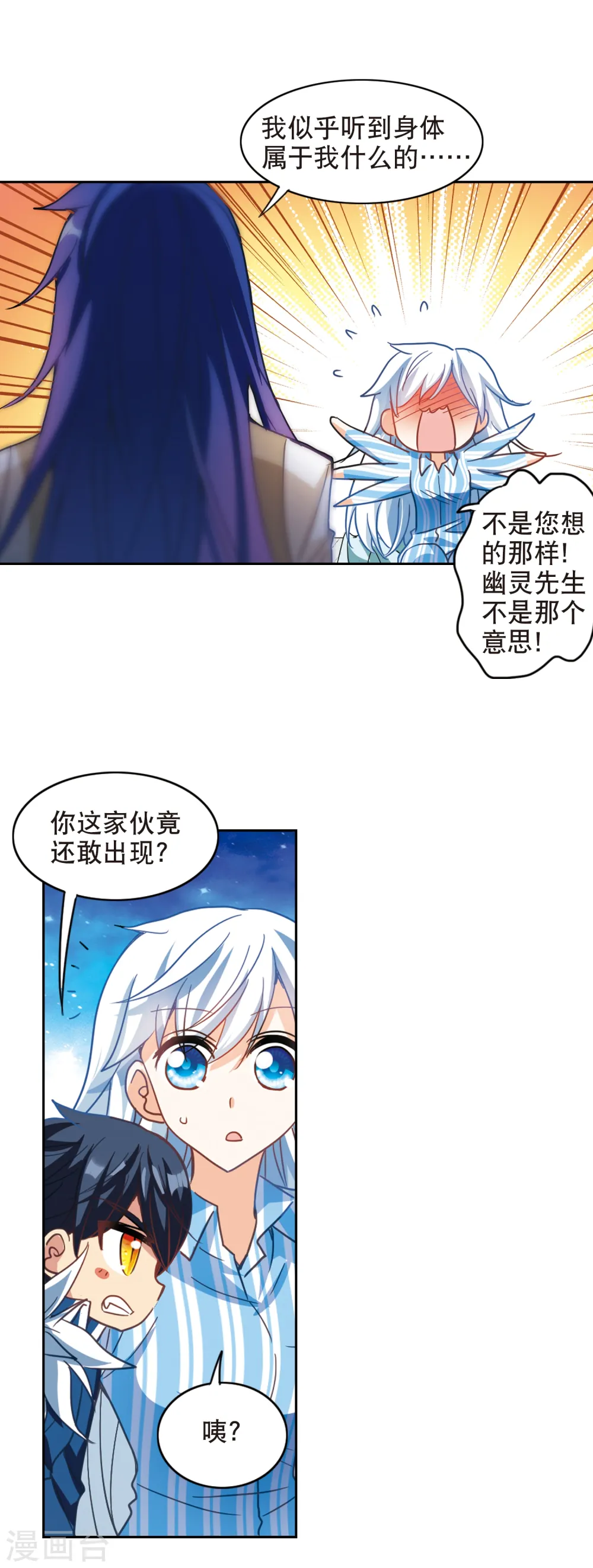 第108话 幽灵先生变小了！3 第3页