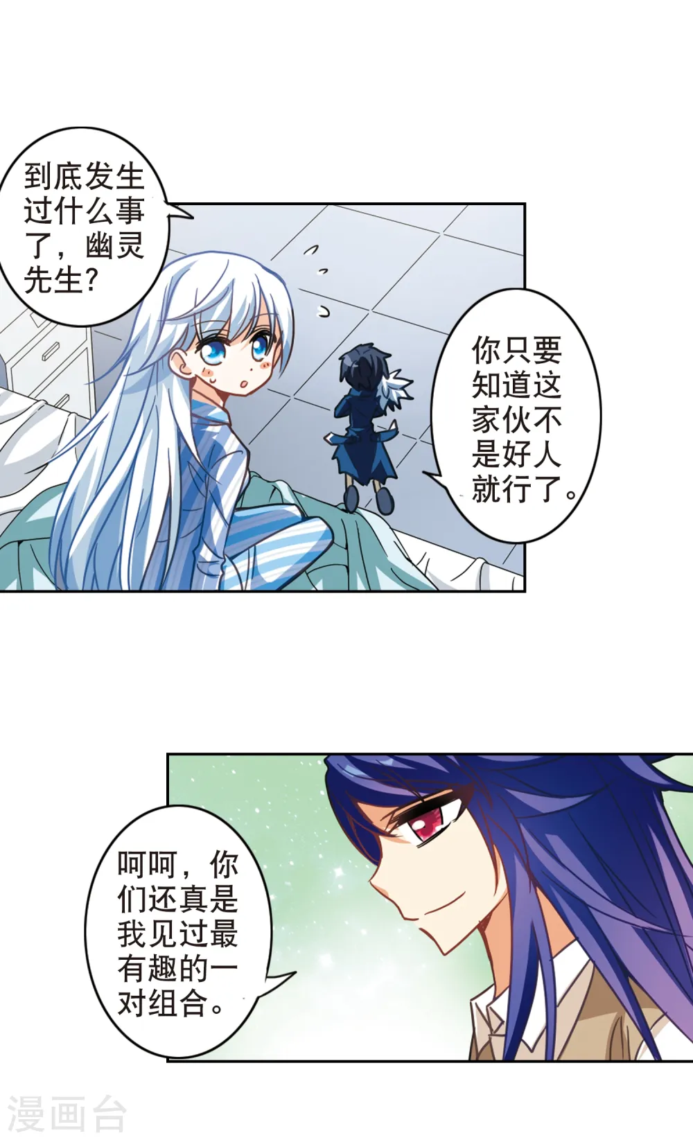 第108话 幽灵先生变小了！3 第5页