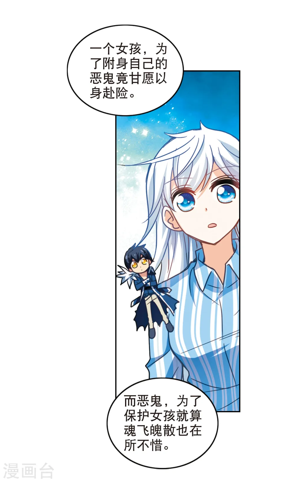 第108话 幽灵先生变小了！3 第6页