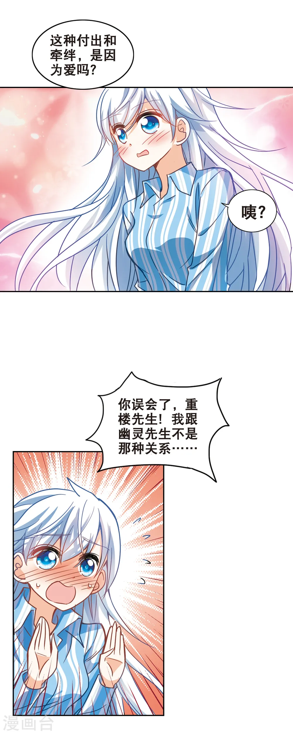 第108话 幽灵先生变小了！3 第7页