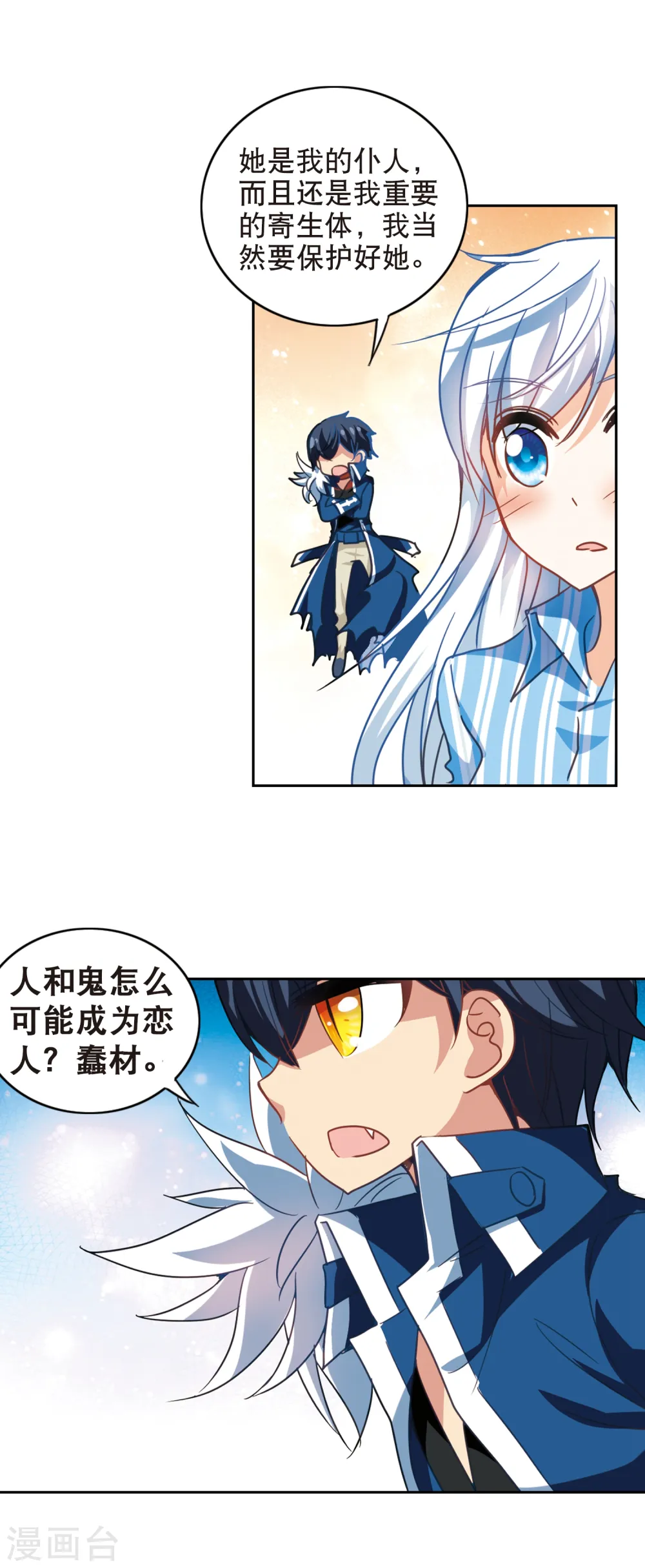 第108话 幽灵先生变小了！3 第8页