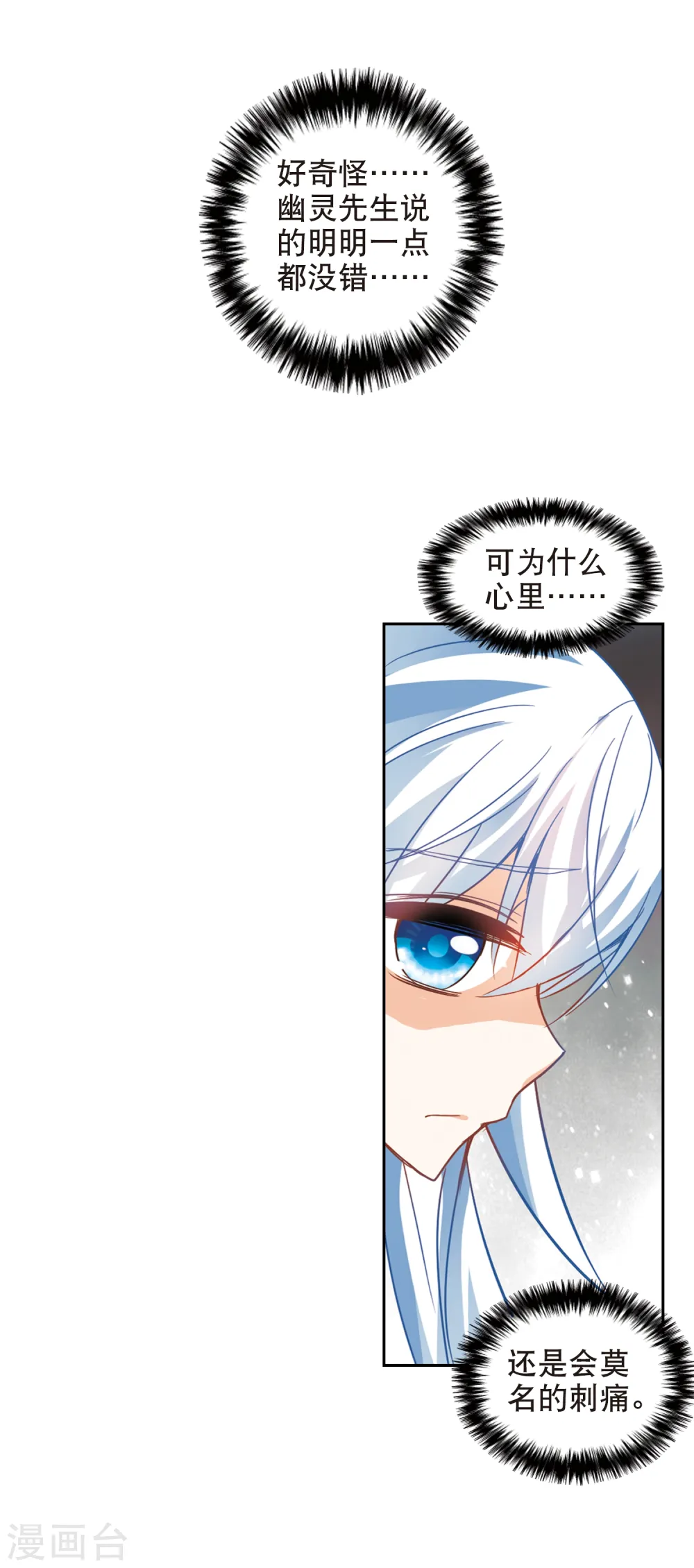 第108话 幽灵先生变小了！3 第10页