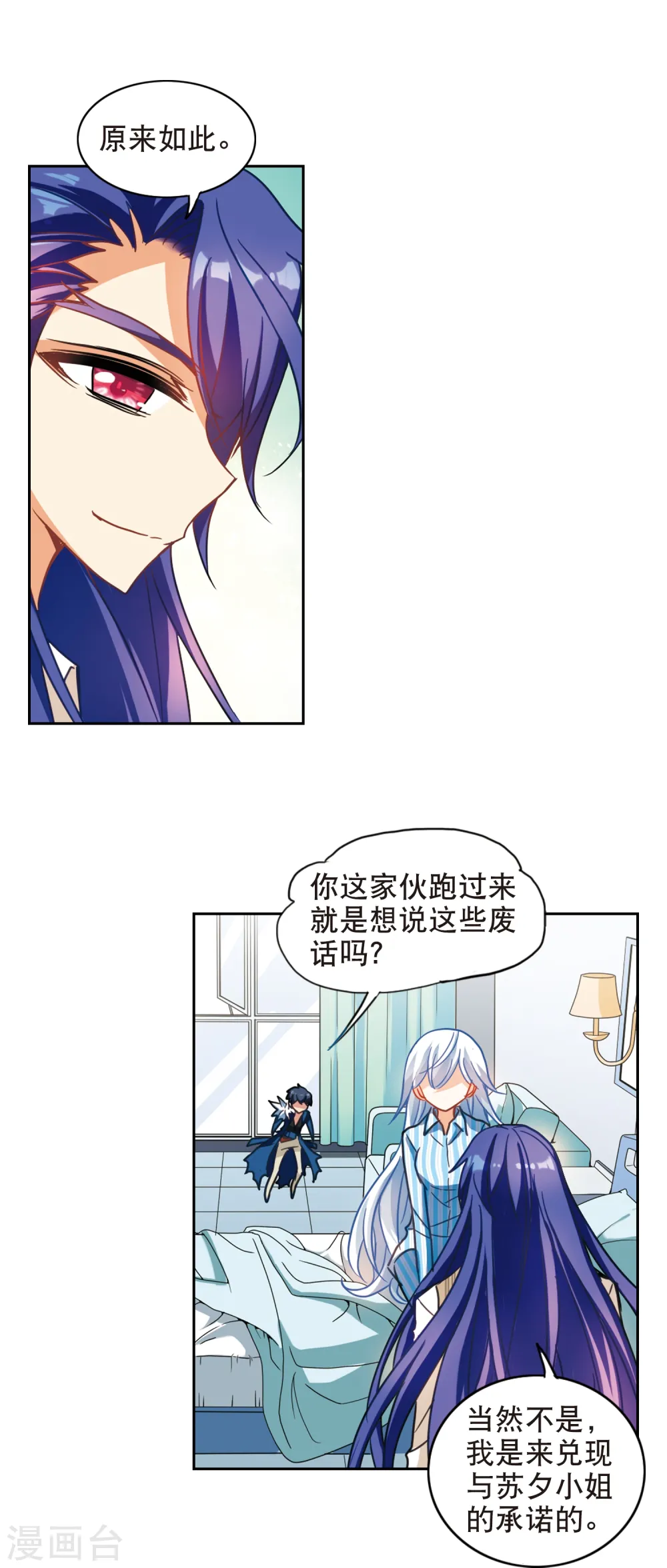第108话 幽灵先生变小了！3 第11页