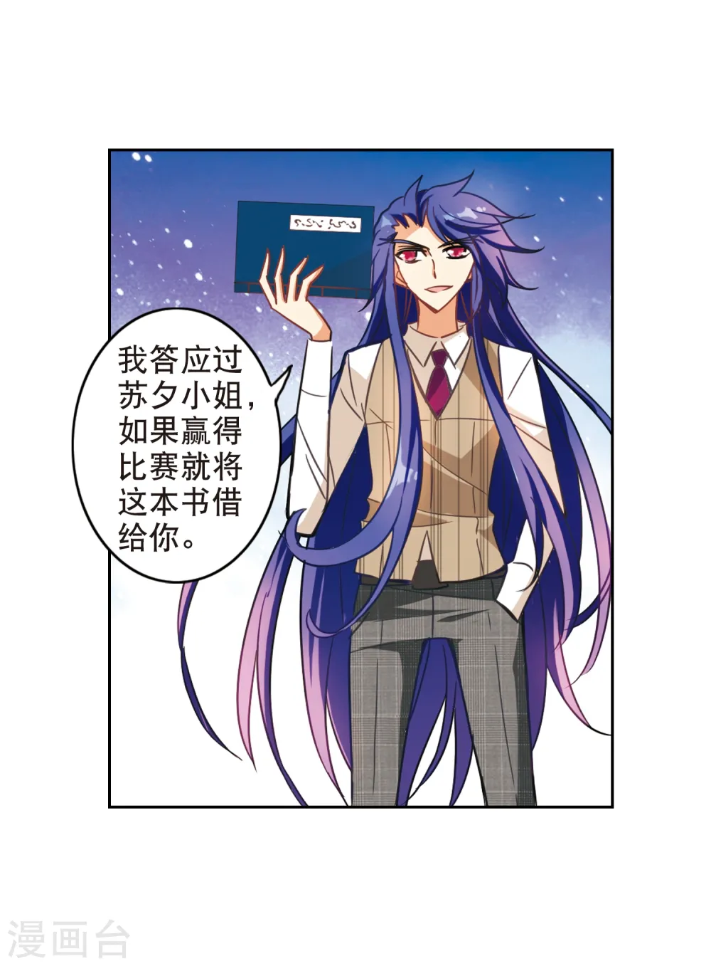 第108话 幽灵先生变小了！3 第12页