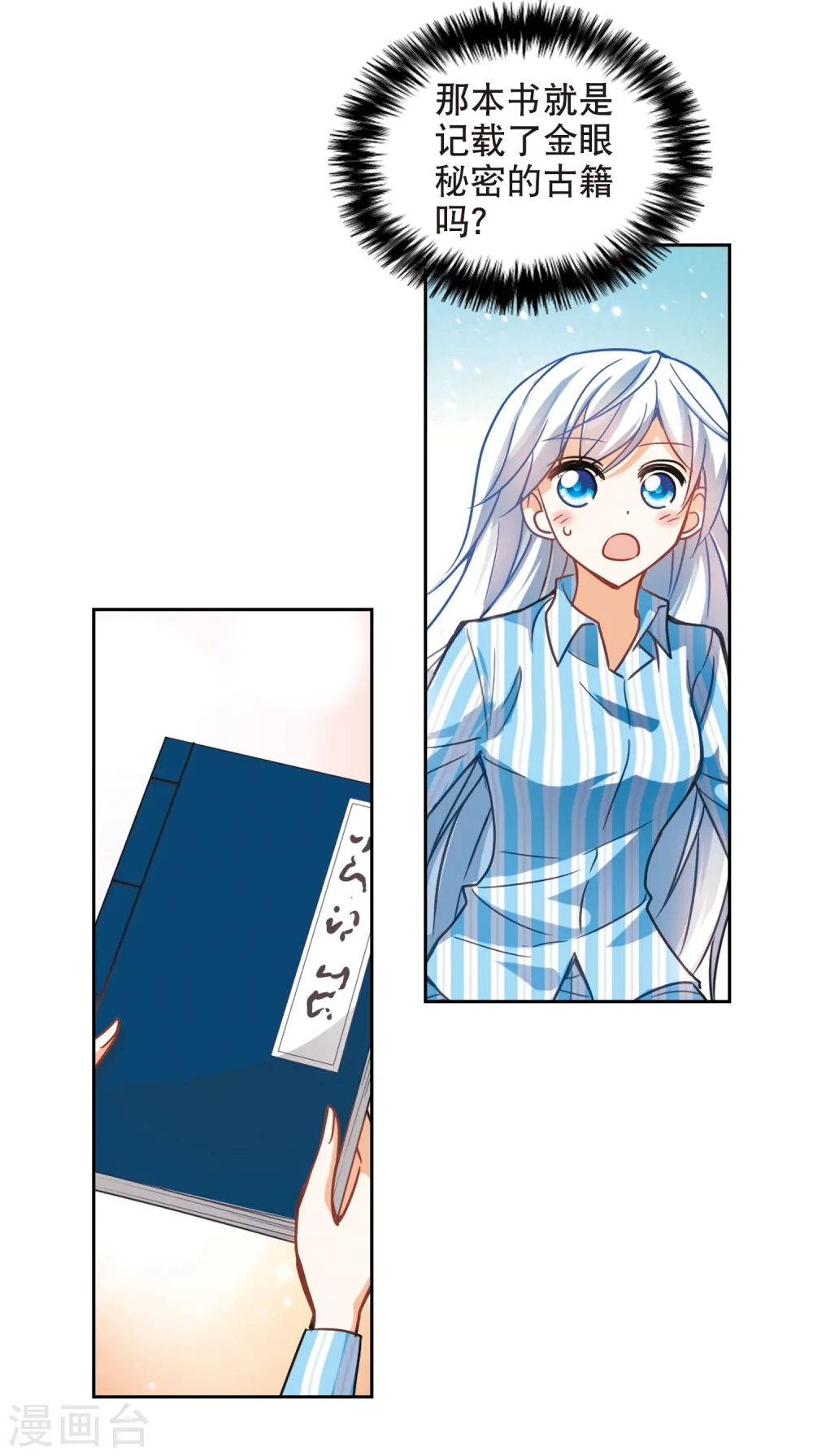 第108话 幽灵先生变小了！3 第13页