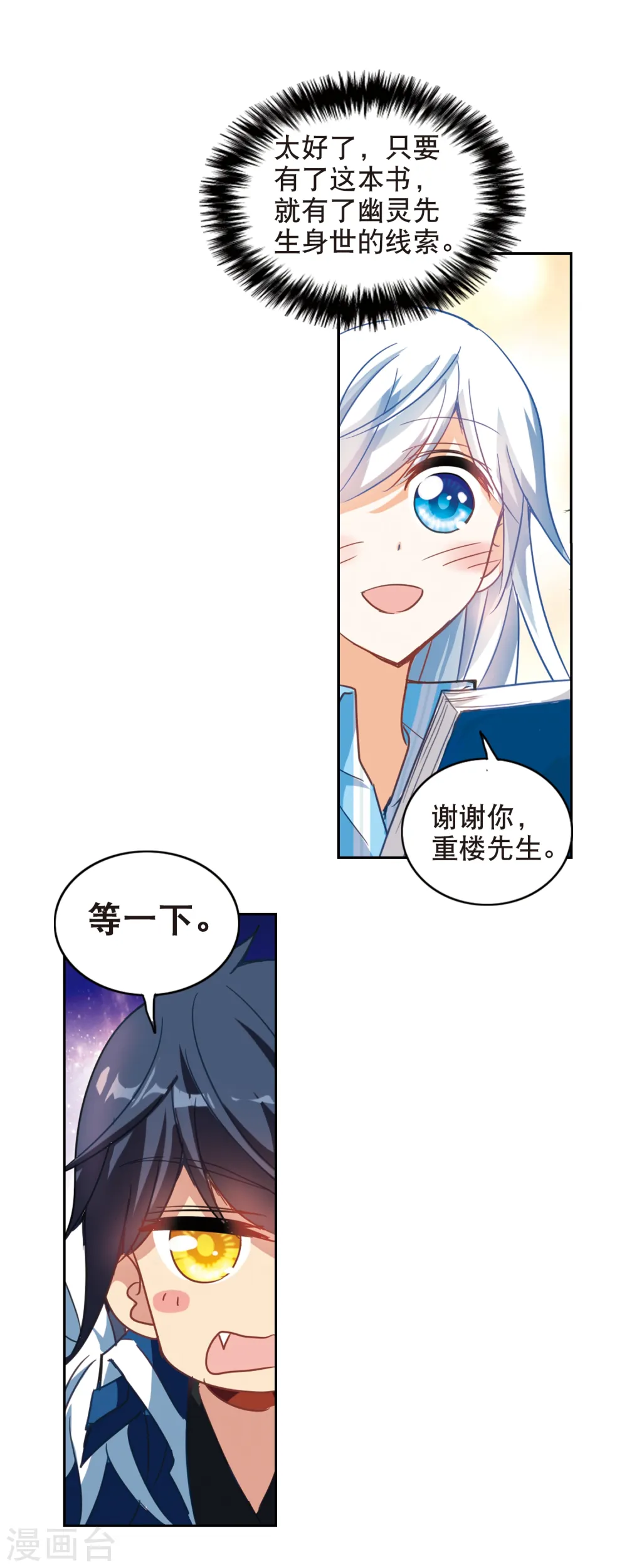 第108话 幽灵先生变小了！3 第14页