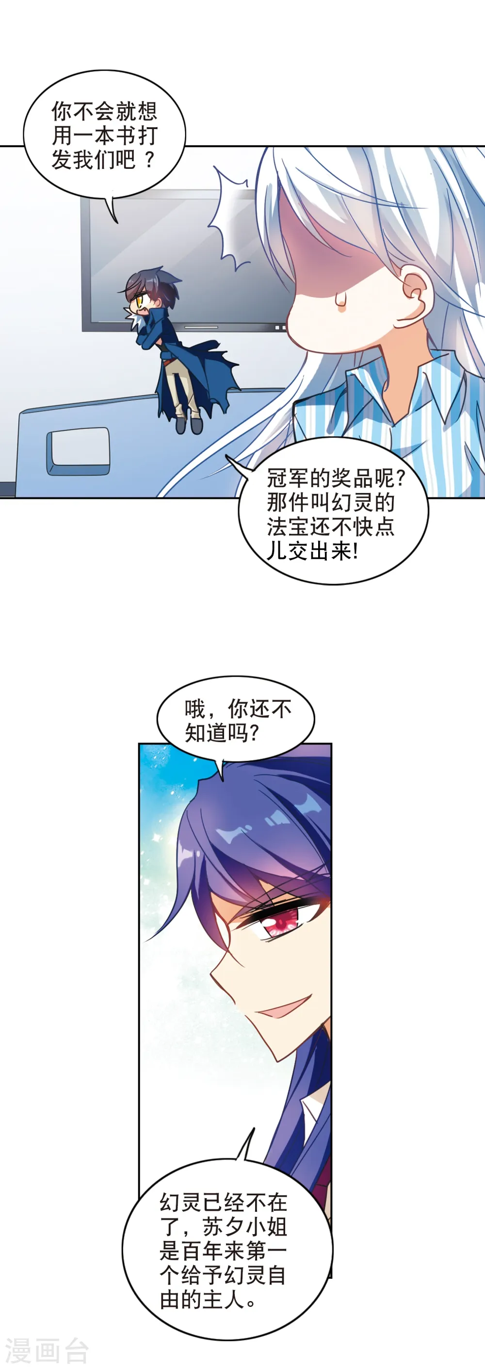 第108话 幽灵先生变小了！3 第15页