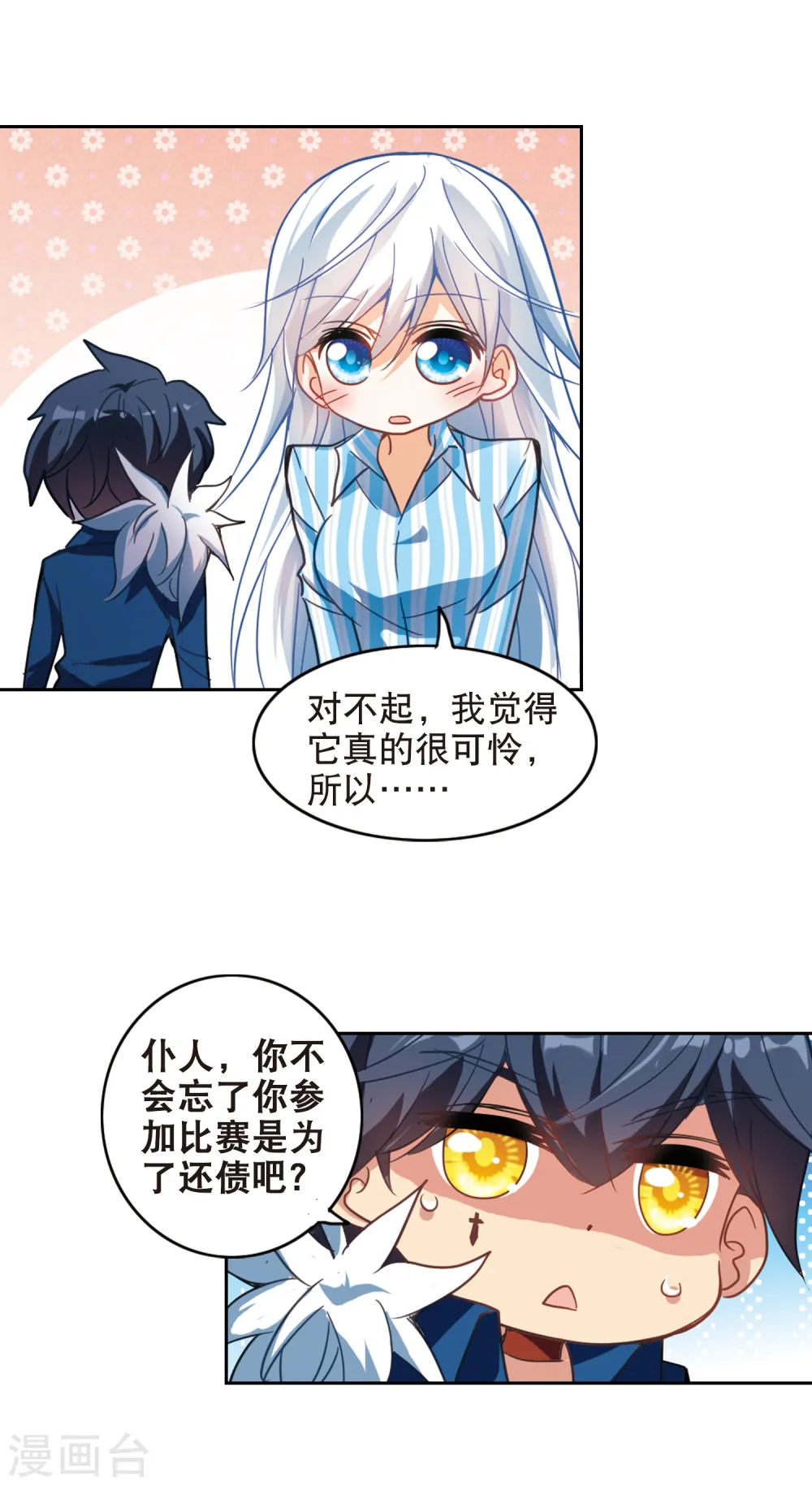 第108话 幽灵先生变小了！3 第16页