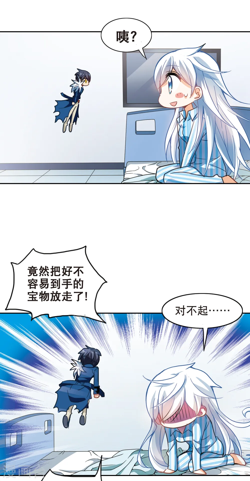 第108话 幽灵先生变小了！3 第17页