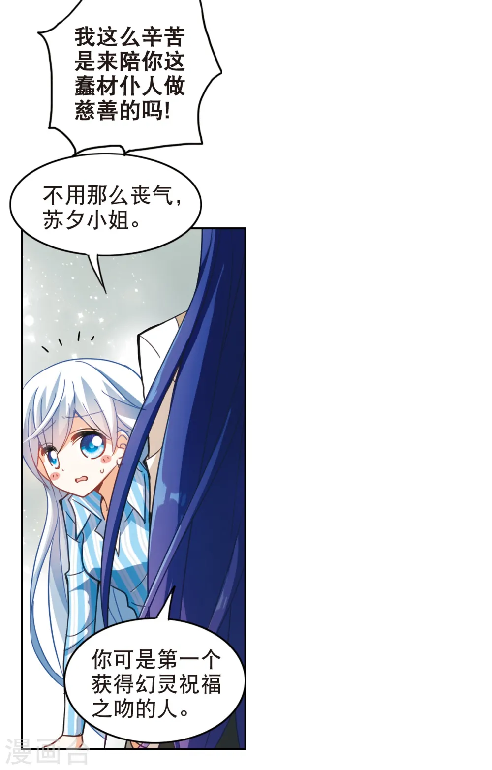第108话 幽灵先生变小了！3 第18页