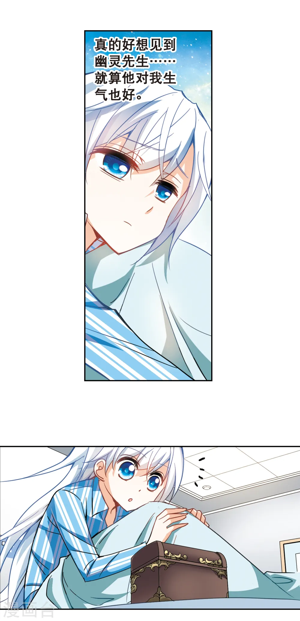 第107话 幽灵先生变小了！2 第6页