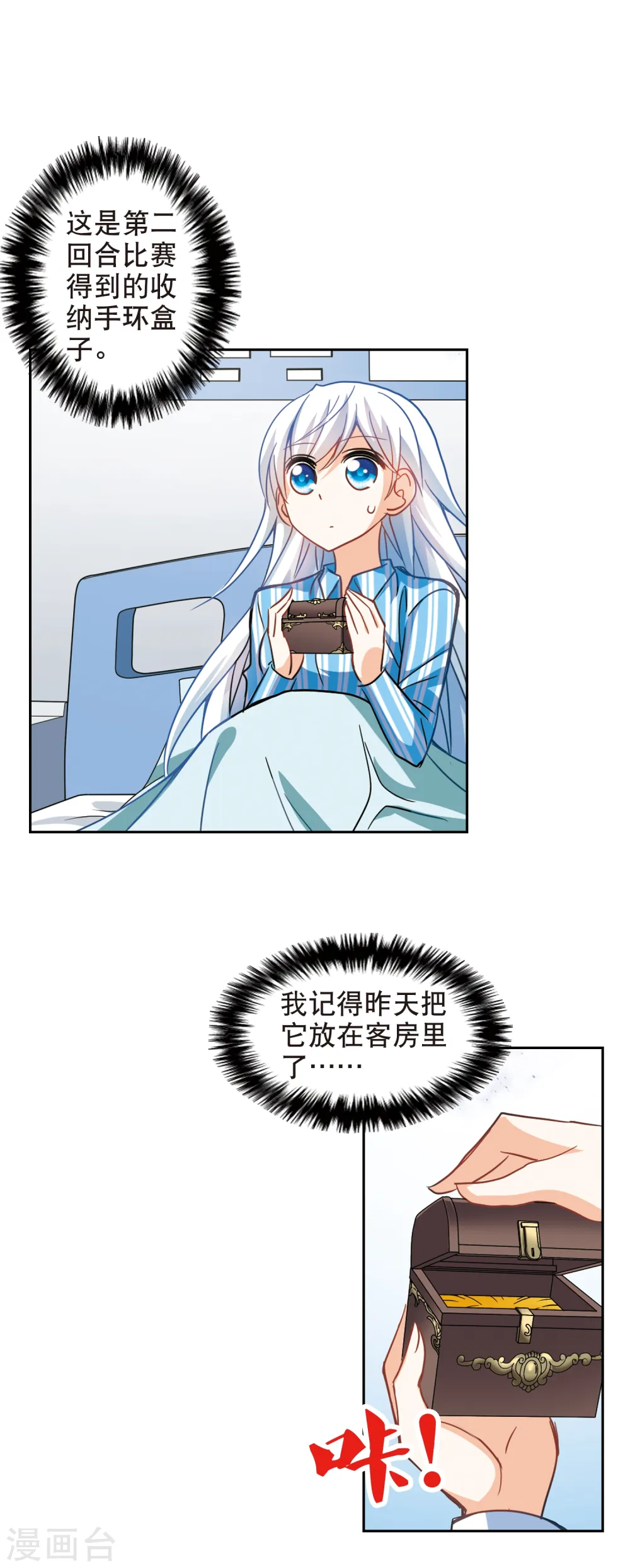 第107话 幽灵先生变小了！2 第7页