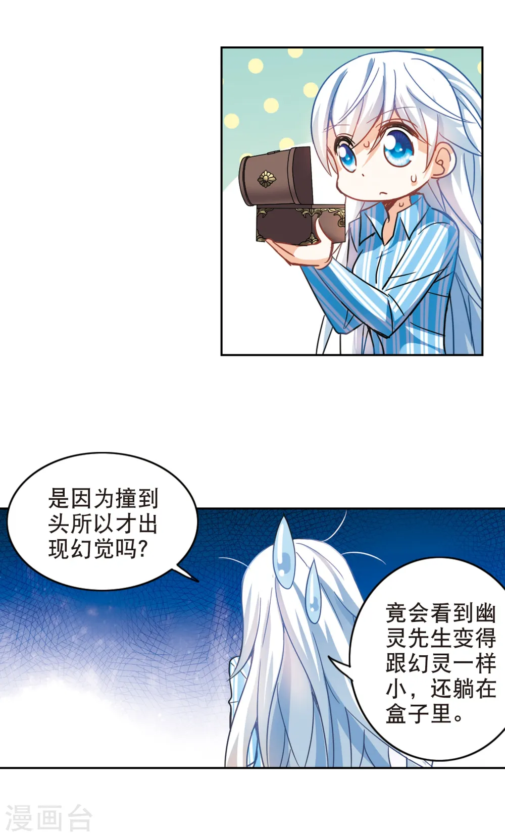 第107话 幽灵先生变小了！2 第11页