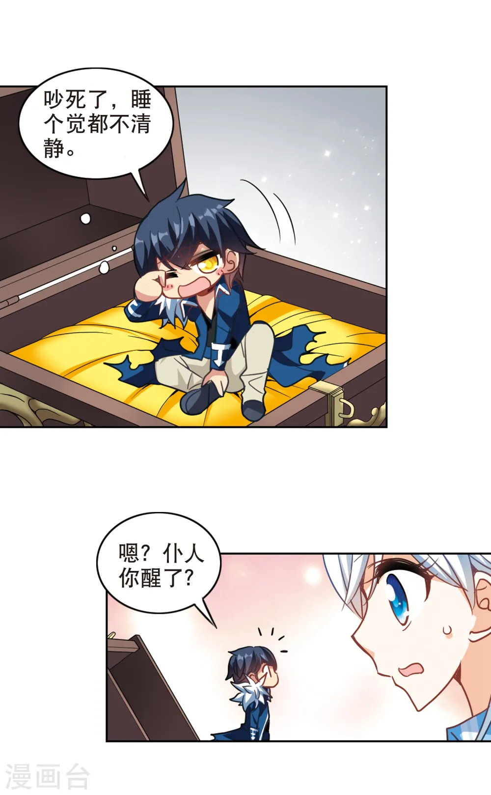第107话 幽灵先生变小了！2 第12页