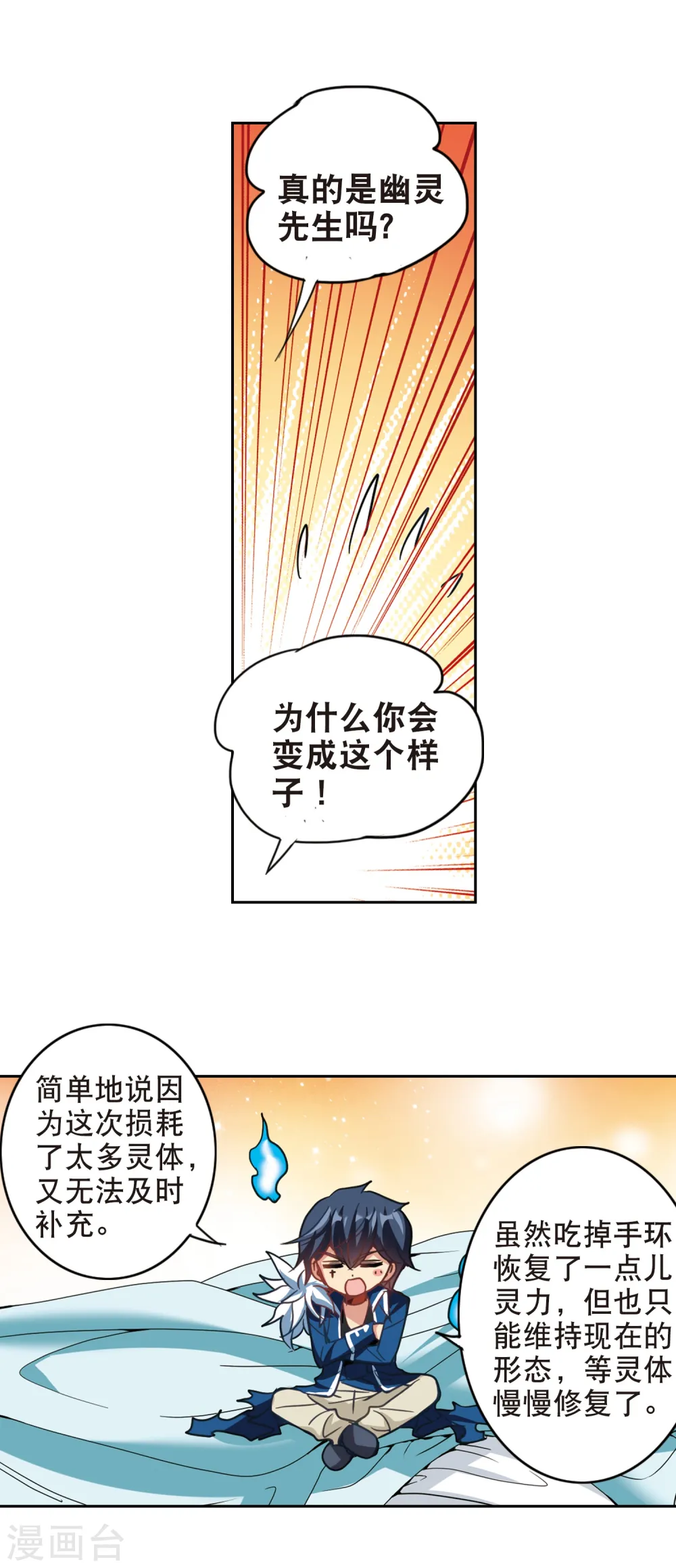 第107话 幽灵先生变小了！2 第13页