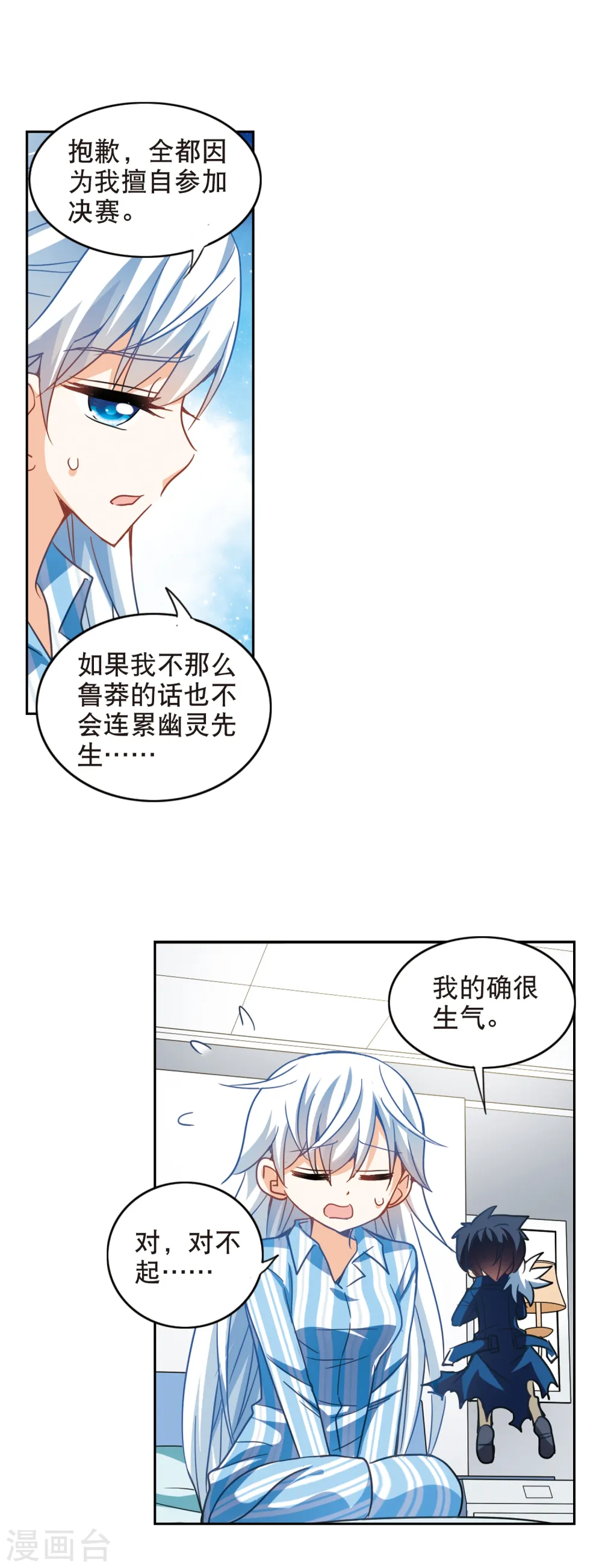 第107话 幽灵先生变小了！2 第14页