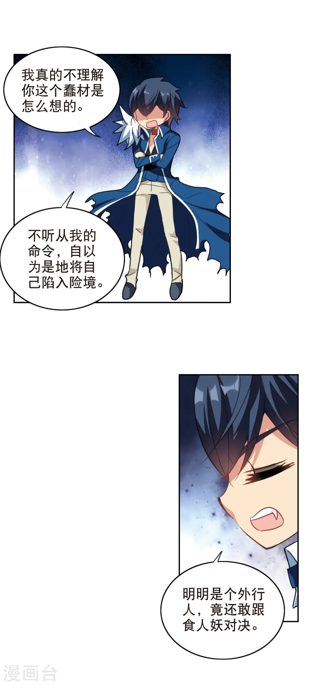 第107话 幽灵先生变小了！2 第15页