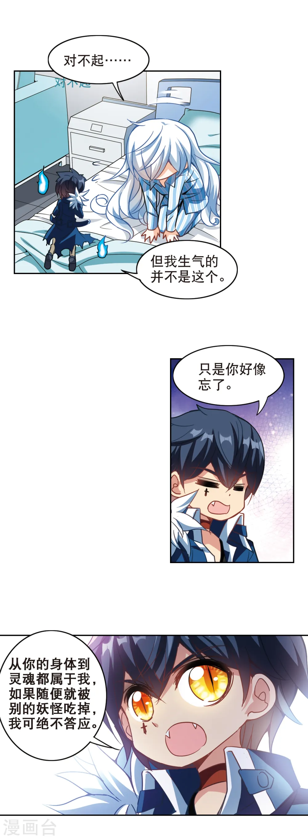 第107话 幽灵先生变小了！2 第16页