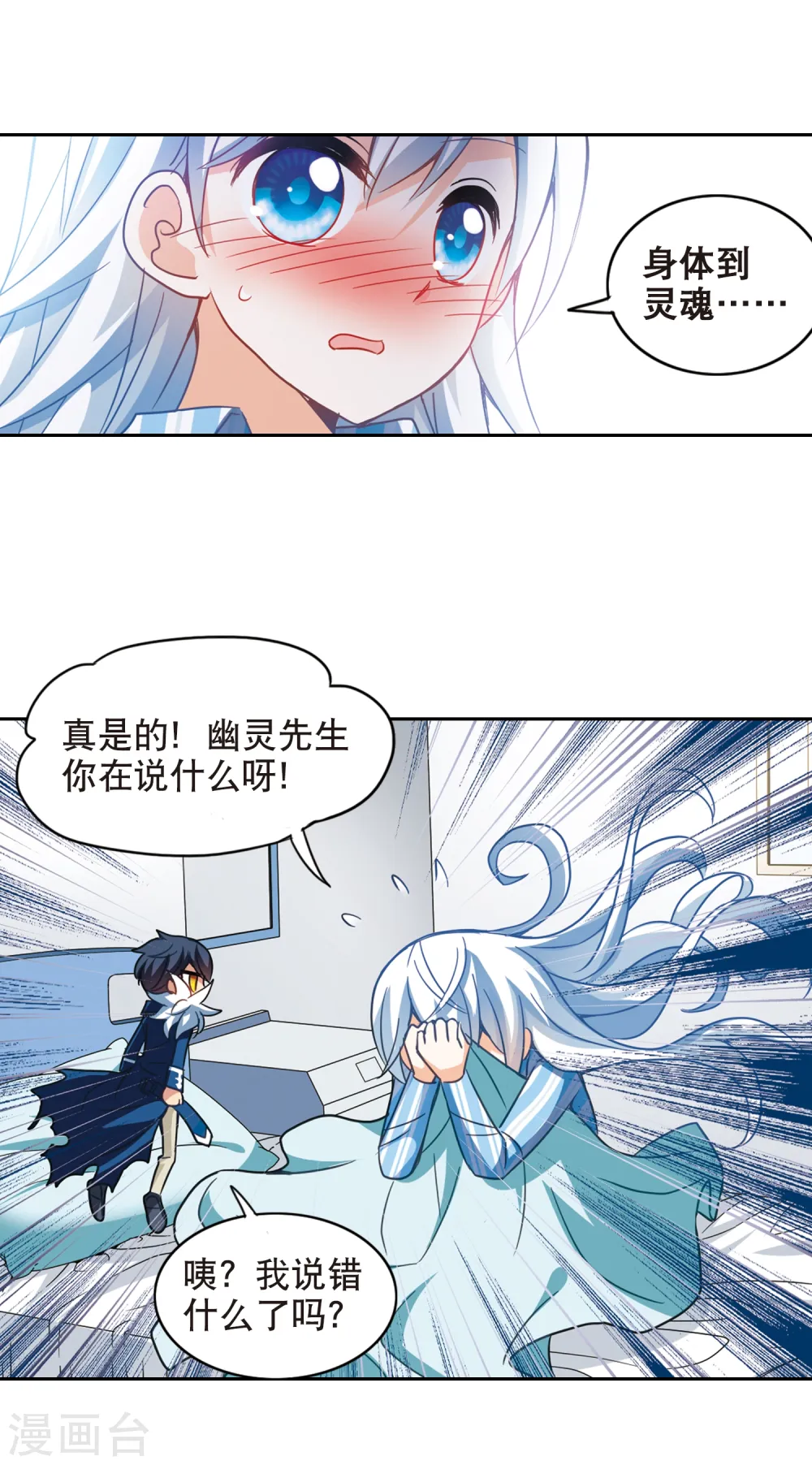 第107话 幽灵先生变小了！2 第17页