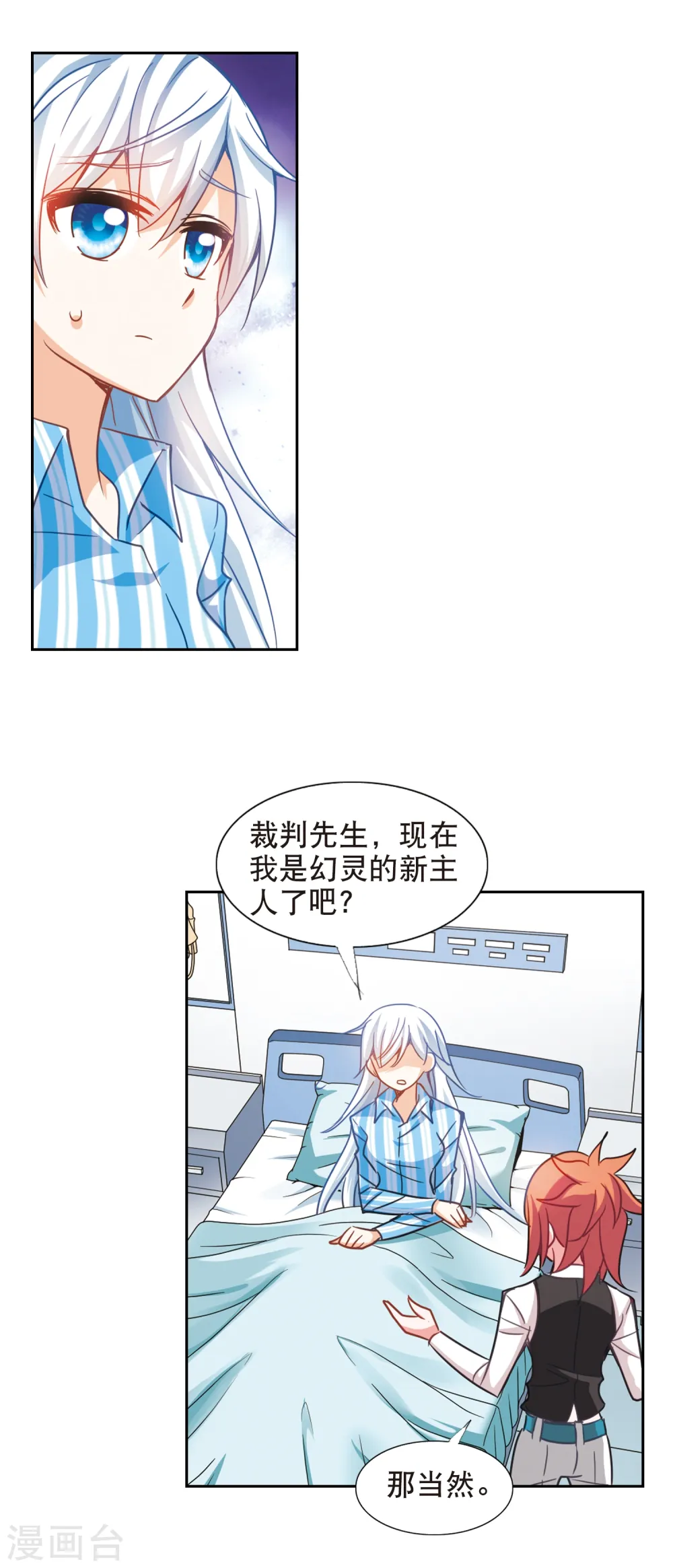 第106话 幽灵先生变小了！1 第4页