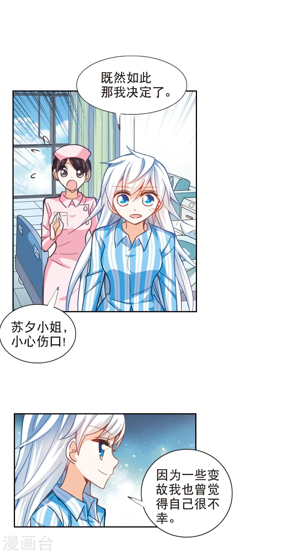 第106话 幽灵先生变小了！1 第5页