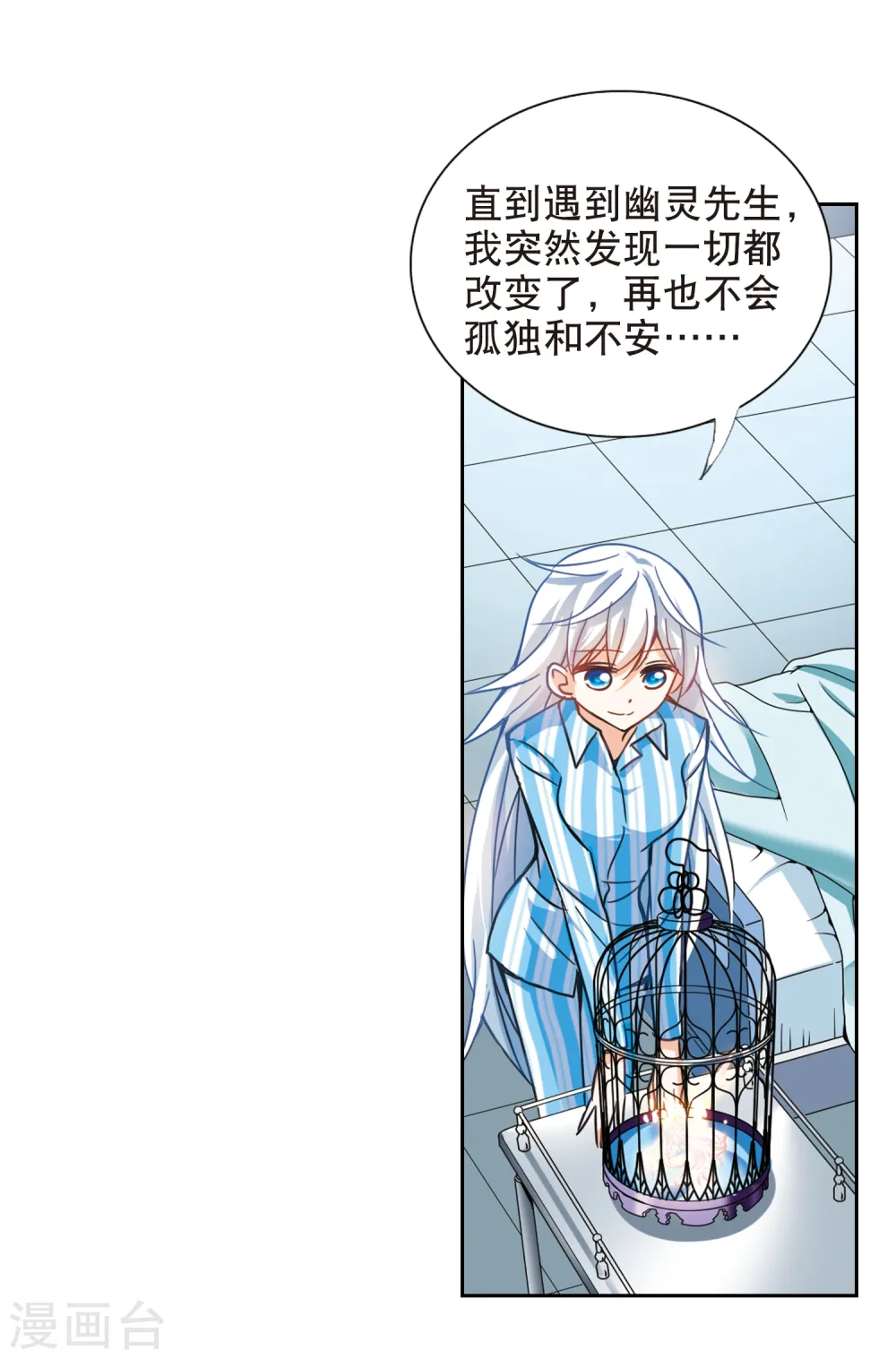 第106话 幽灵先生变小了！1 第6页