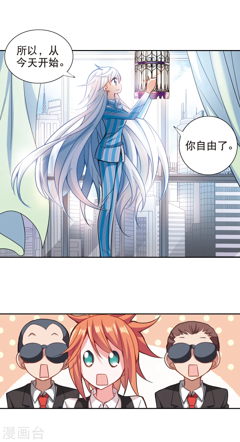 第106话 幽灵先生变小了！1 第8页