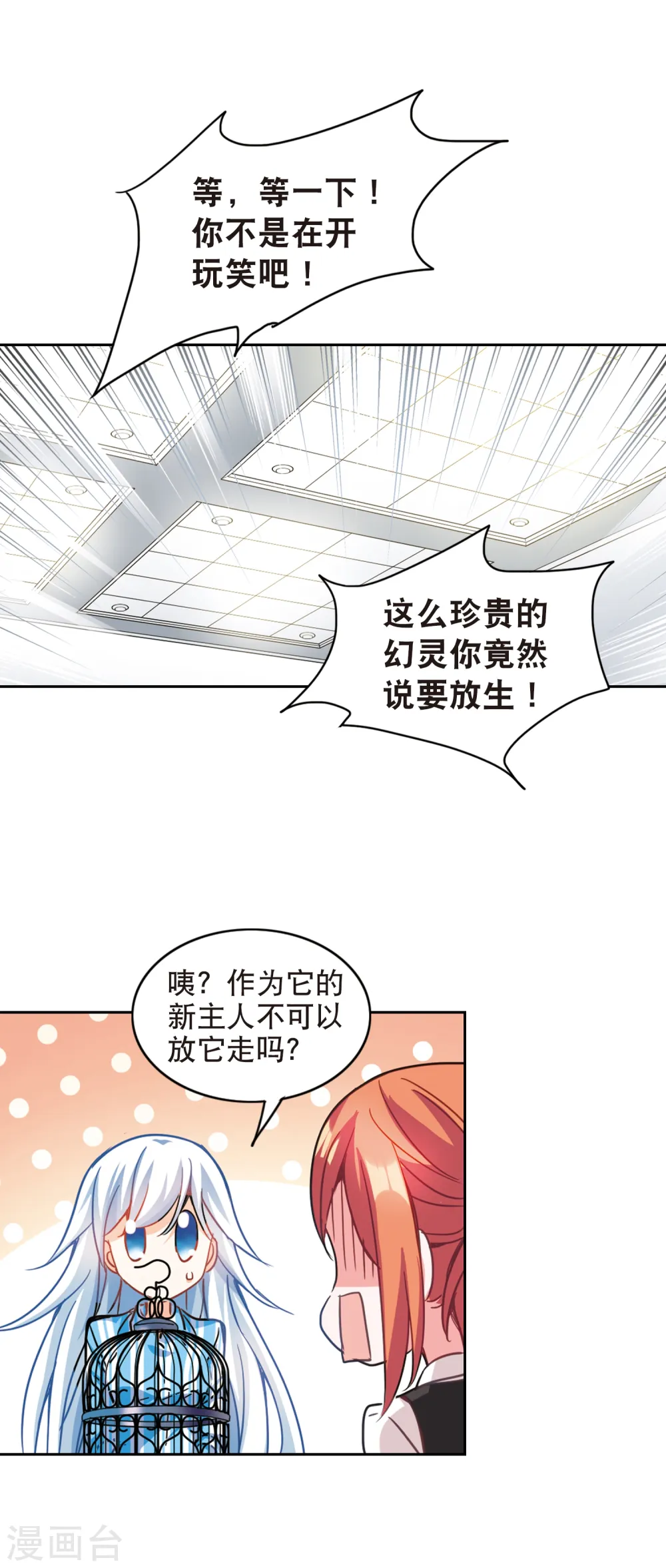 第106话 幽灵先生变小了！1 第9页