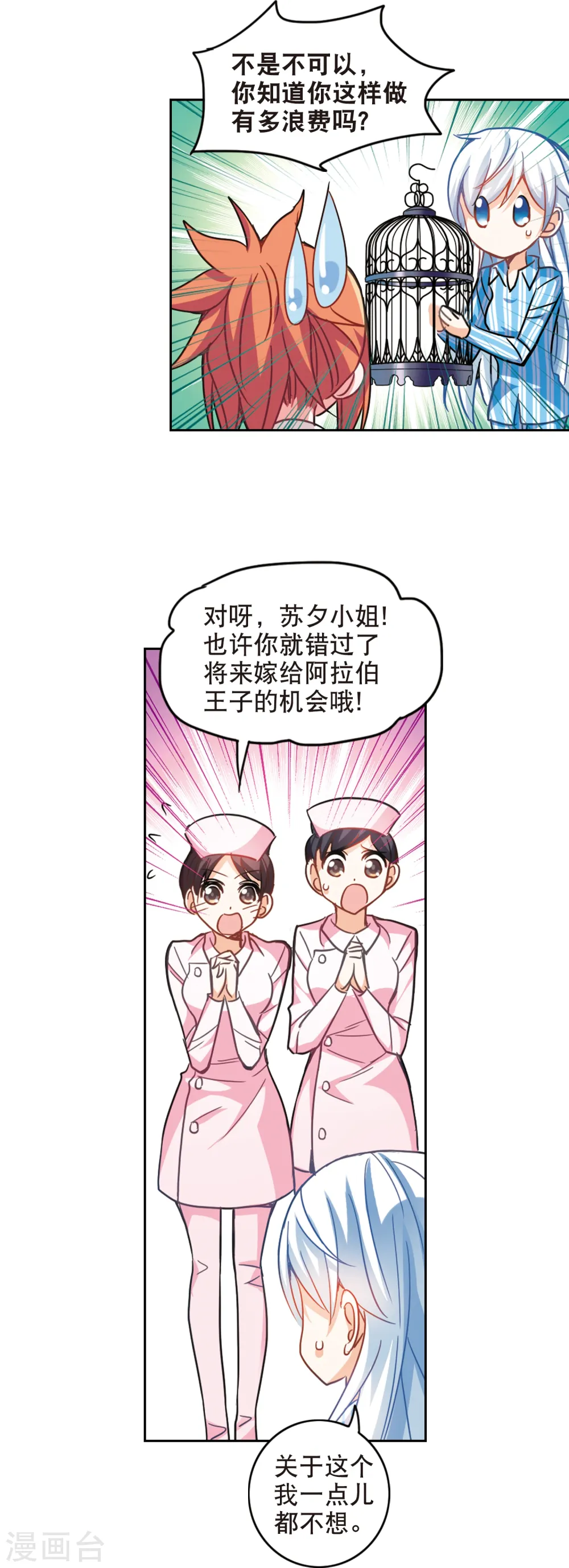 第106话 幽灵先生变小了！1 第10页