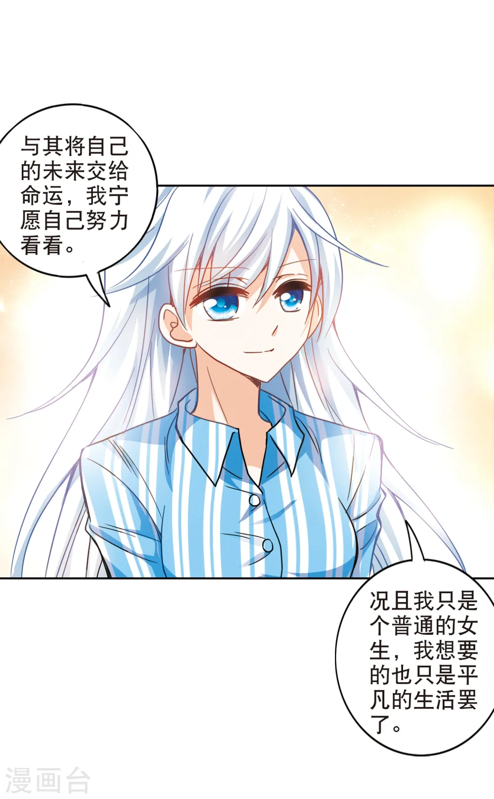 第106话 幽灵先生变小了！1 第11页
