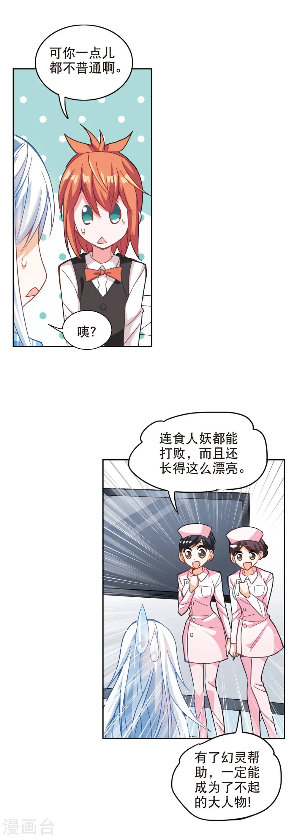 第106话 幽灵先生变小了！1 第12页